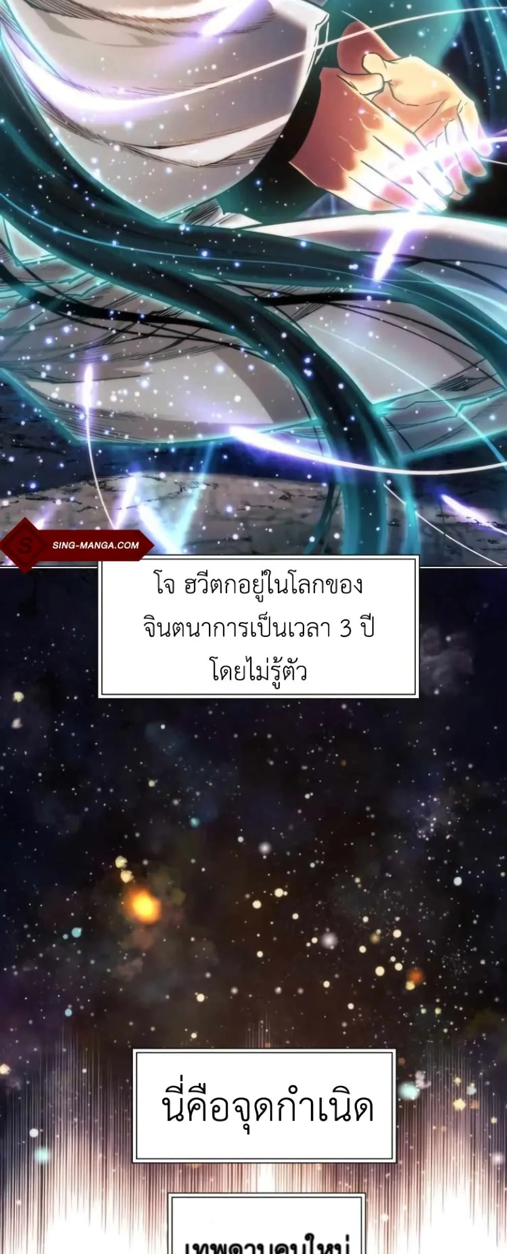 A Modern Man Who Got Transmigrated Into the Murim World ชายจากยุคสมัยใหม่ผู้เข้ามาอยู่ในยุคมูริม ตอนที่ 26 หน้า 58