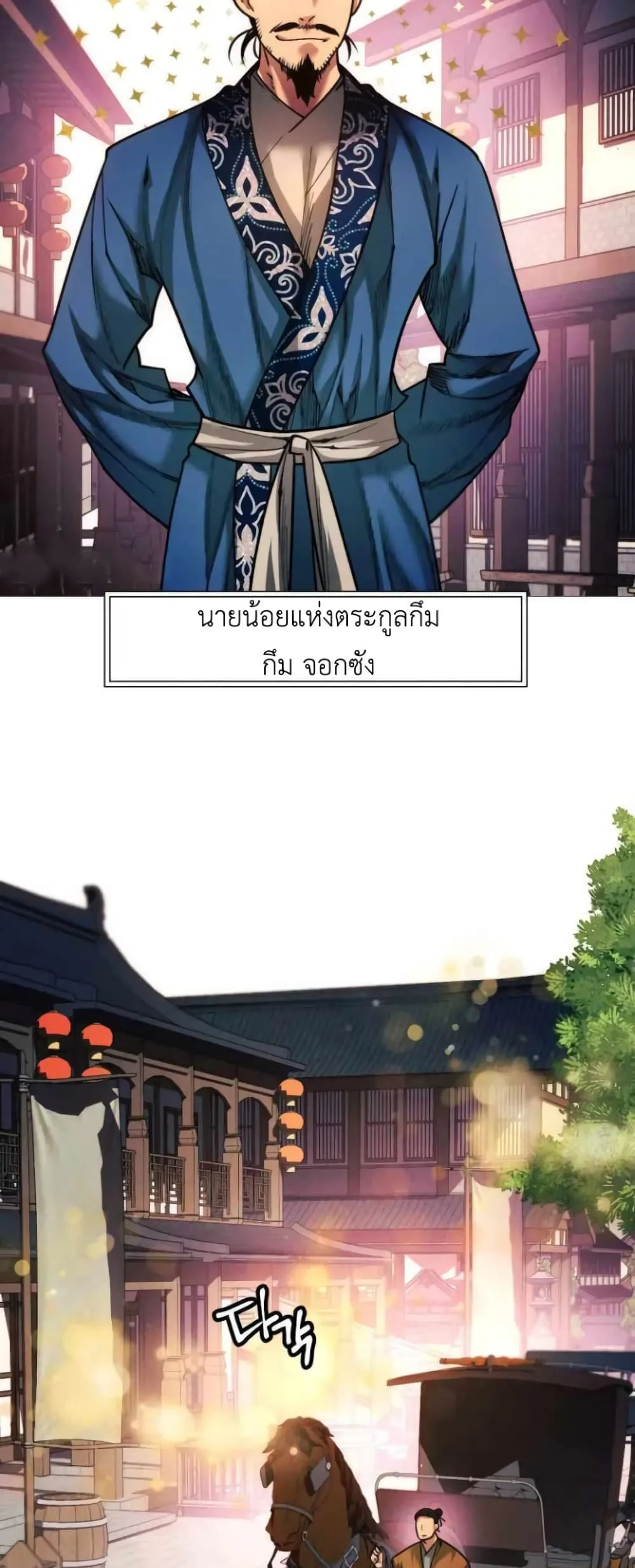A Modern Man Who Got Transmigrated Into the Murim World ชายจากยุคสมัยใหม่ผู้เข้ามาอยู่ในยุคมูริม ตอนที่ 26 หน้า 61