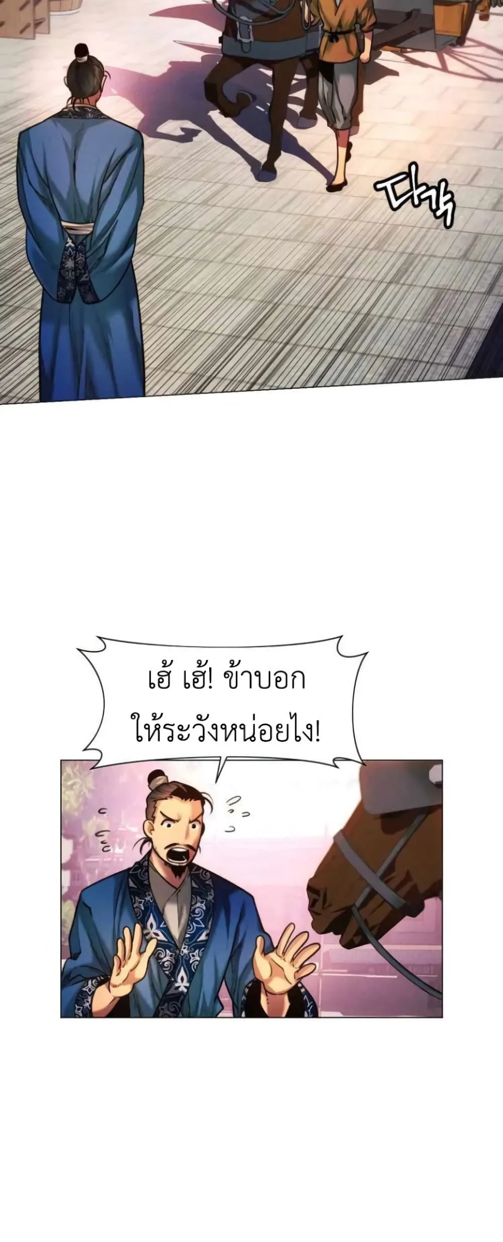 A Modern Man Who Got Transmigrated Into the Murim World ชายจากยุคสมัยใหม่ผู้เข้ามาอยู่ในยุคมูริม ตอนที่ 26 หน้า 62