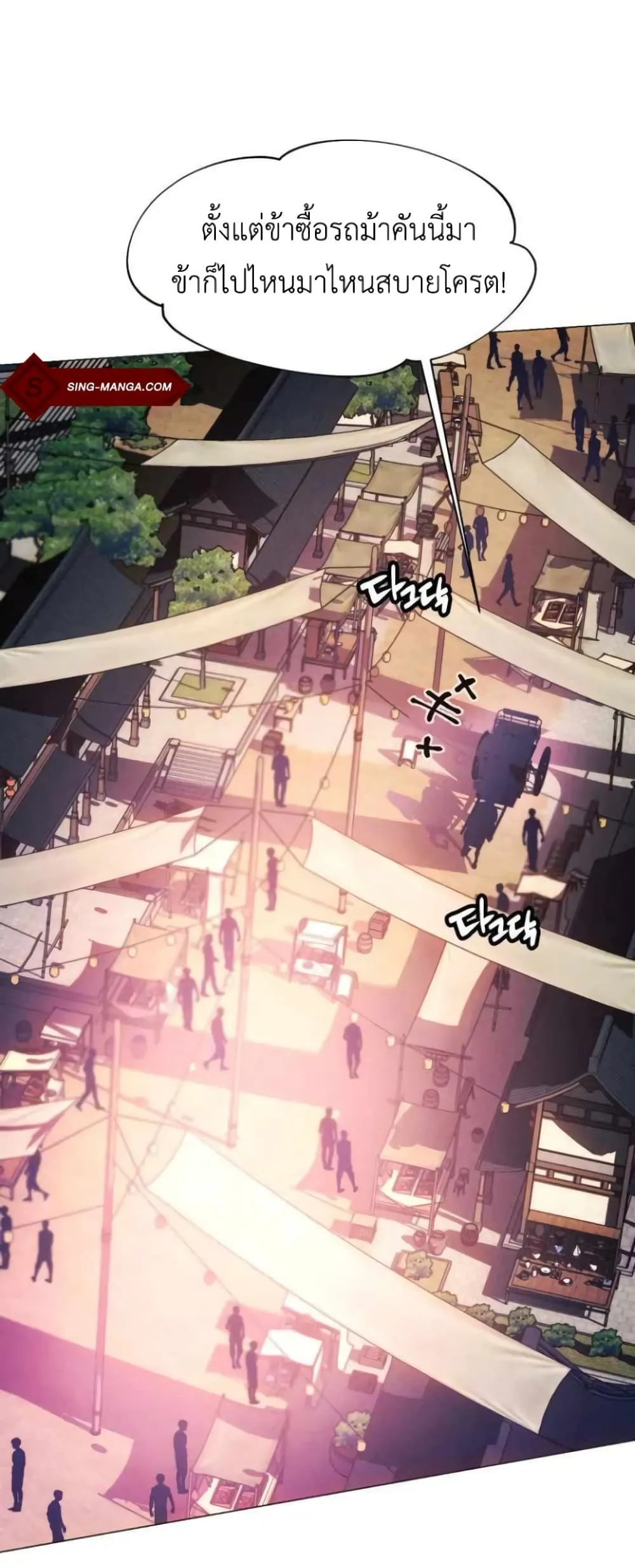 A Modern Man Who Got Transmigrated Into the Murim World ชายจากยุคสมัยใหม่ผู้เข้ามาอยู่ในยุคมูริม ตอนที่ 26 หน้า 66