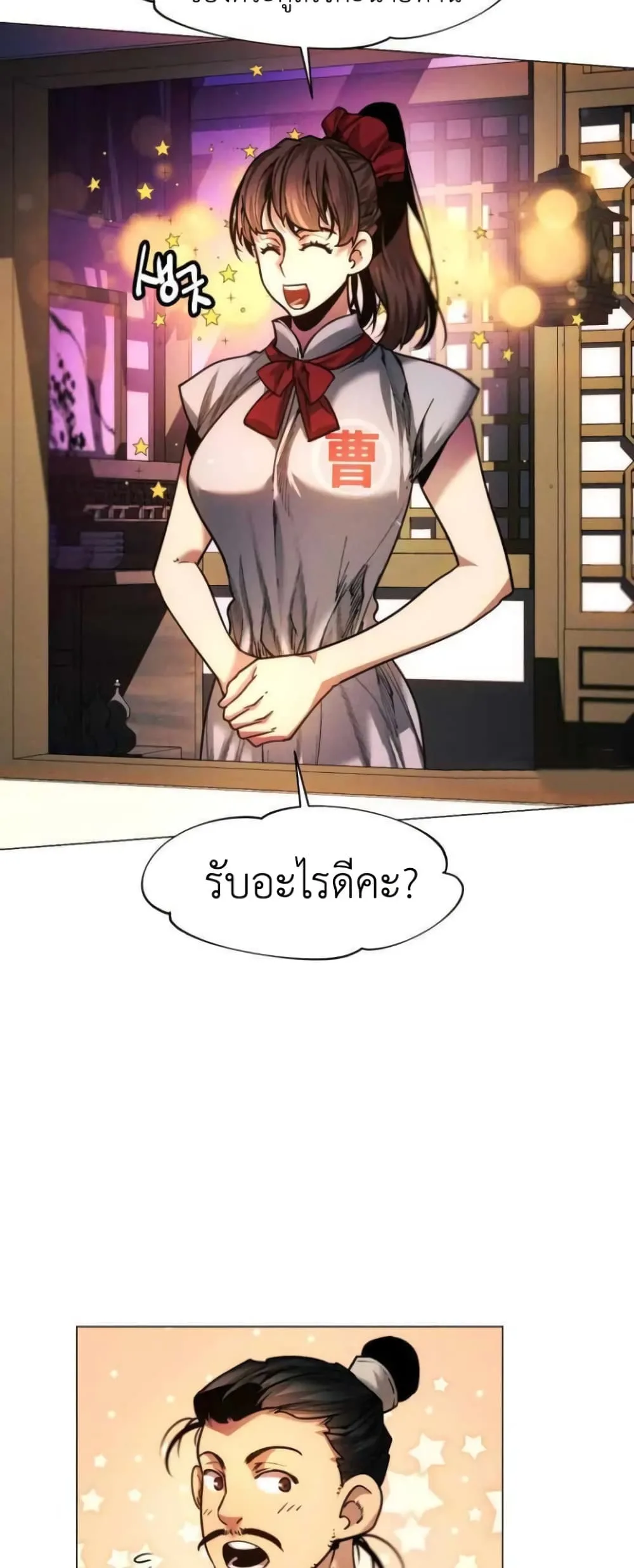 A Modern Man Who Got Transmigrated Into the Murim World ชายจากยุคสมัยใหม่ผู้เข้ามาอยู่ในยุคมูริม ตอนที่ 26 หน้า 69