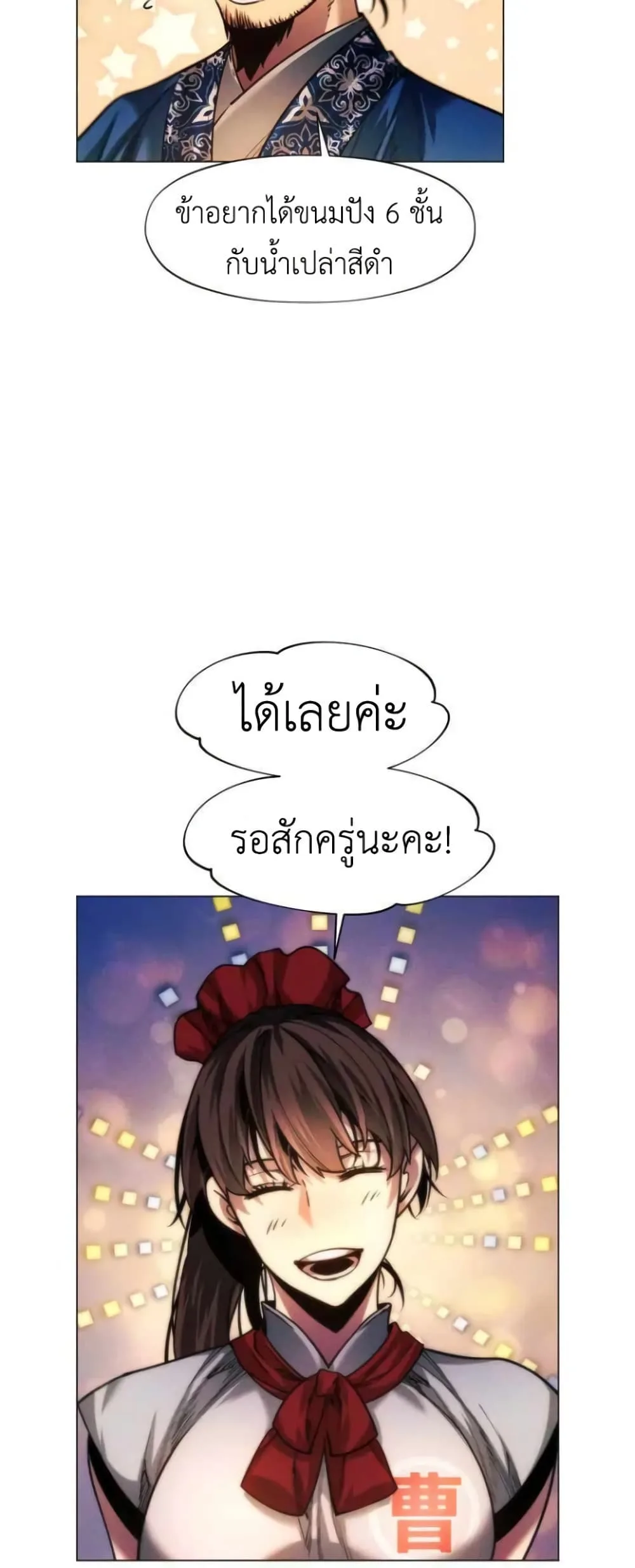A Modern Man Who Got Transmigrated Into the Murim World ชายจากยุคสมัยใหม่ผู้เข้ามาอยู่ในยุคมูริม ตอนที่ 26 หน้า 70