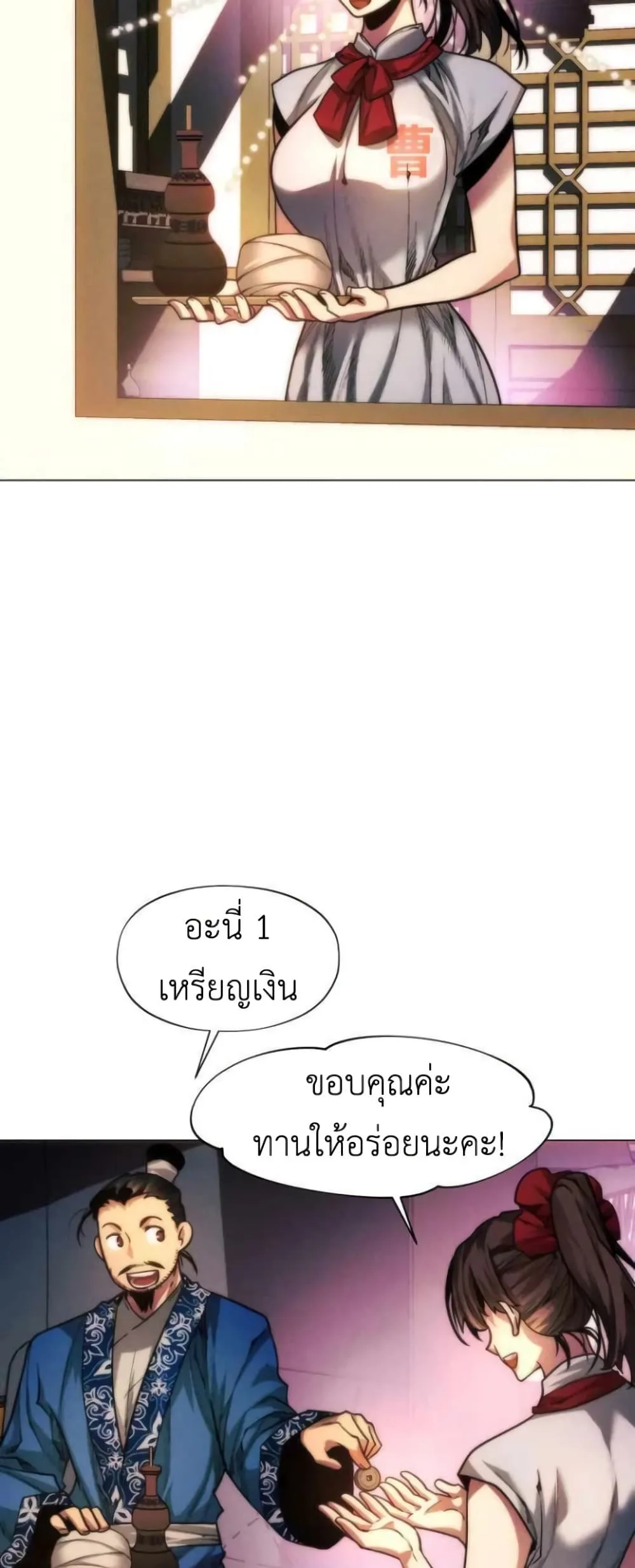 A Modern Man Who Got Transmigrated Into the Murim World ชายจากยุคสมัยใหม่ผู้เข้ามาอยู่ในยุคมูริม ตอนที่ 26 หน้า 72