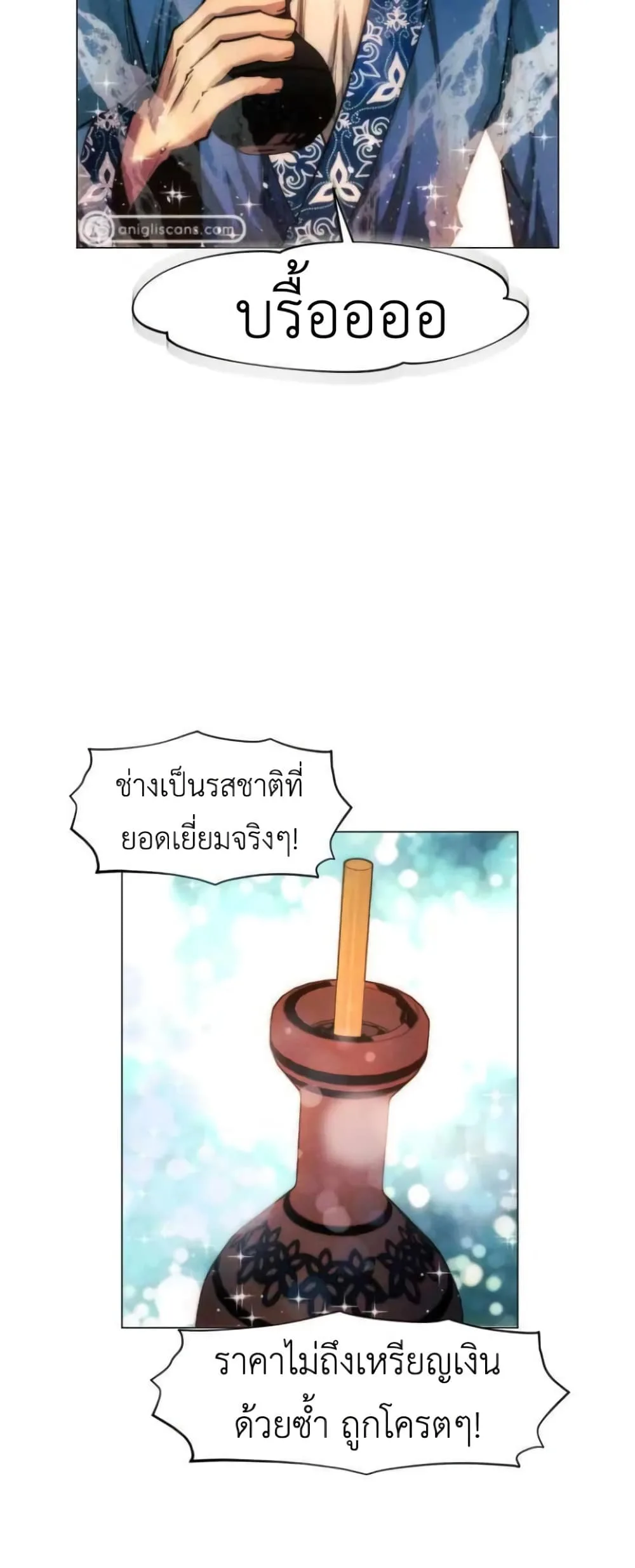 A Modern Man Who Got Transmigrated Into the Murim World ชายจากยุคสมัยใหม่ผู้เข้ามาอยู่ในยุคมูริม ตอนที่ 26 หน้า 76