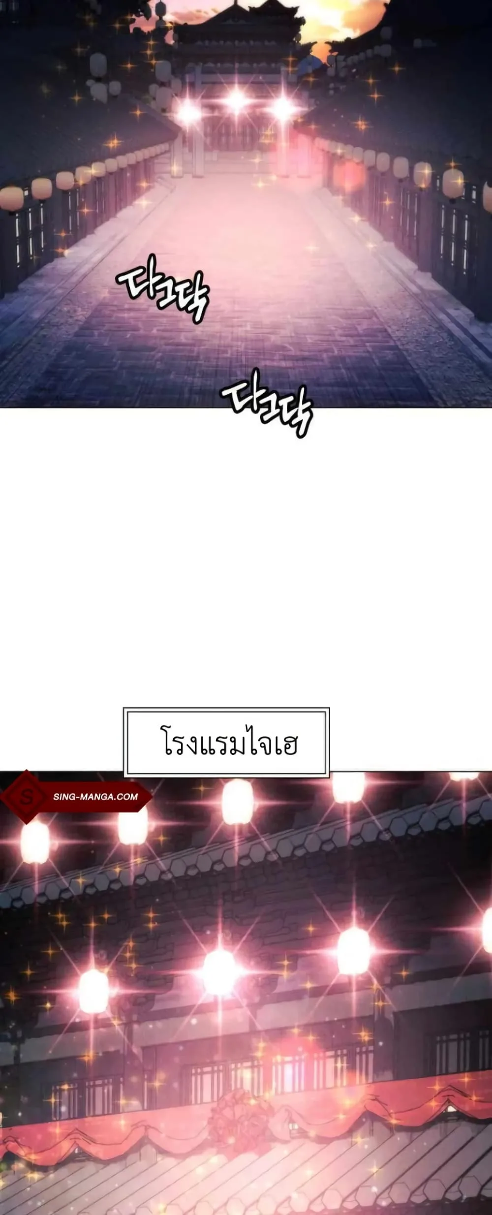 A Modern Man Who Got Transmigrated Into the Murim World ชายจากยุคสมัยใหม่ผู้เข้ามาอยู่ในยุคมูริม ตอนที่ 26 หน้า 78
