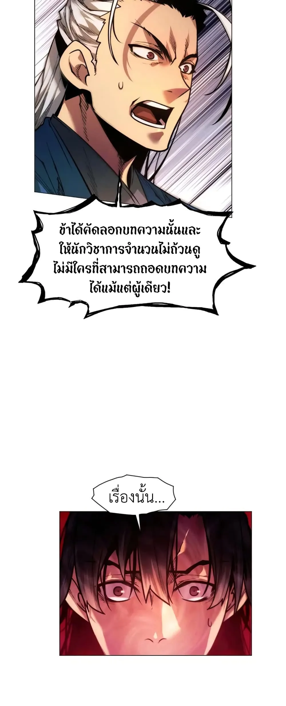 A Modern Man Who Got Transmigrated Into the Murim World ชายจากยุคสมัยใหม่ผู้เข้ามาอยู่ในยุคมูริม ตอนที่ 26 หน้า 8