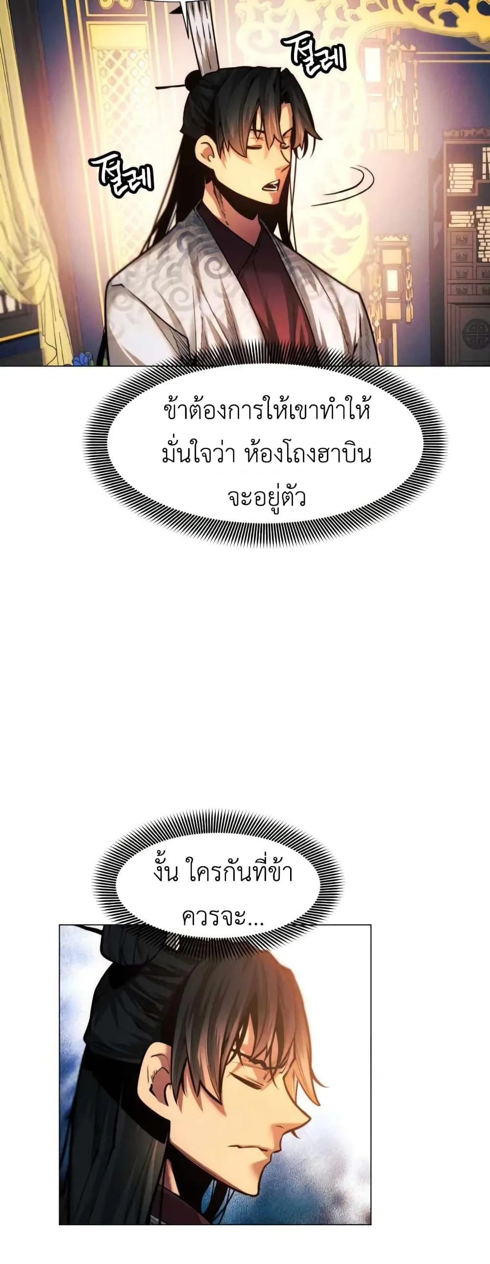 A Modern Man Who Got Transmigrated Into the Murim World ชายจากยุคสมัยใหม่ผู้เข้ามาอยู่ในยุคมูริม ตอนที่ 28 หน้า 12