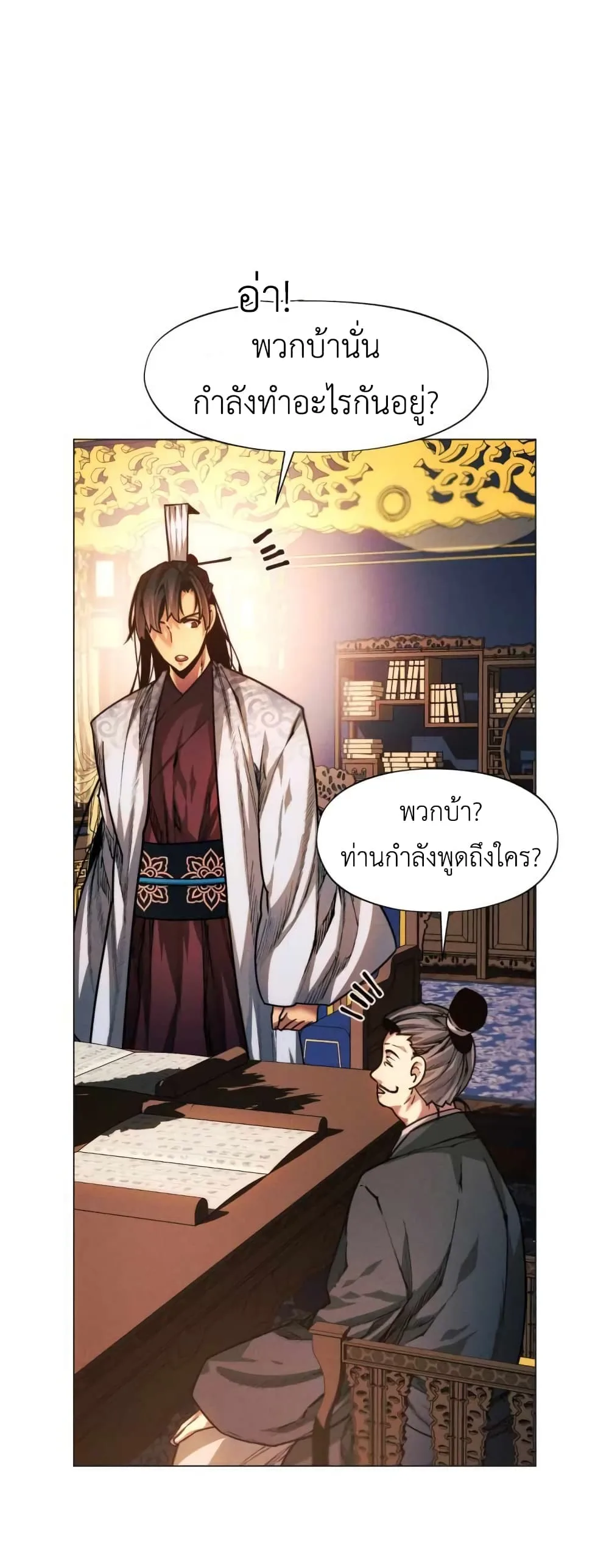 A Modern Man Who Got Transmigrated Into the Murim World ชายจากยุคสมัยใหม่ผู้เข้ามาอยู่ในยุคมูริม ตอนที่ 28 หน้า 13