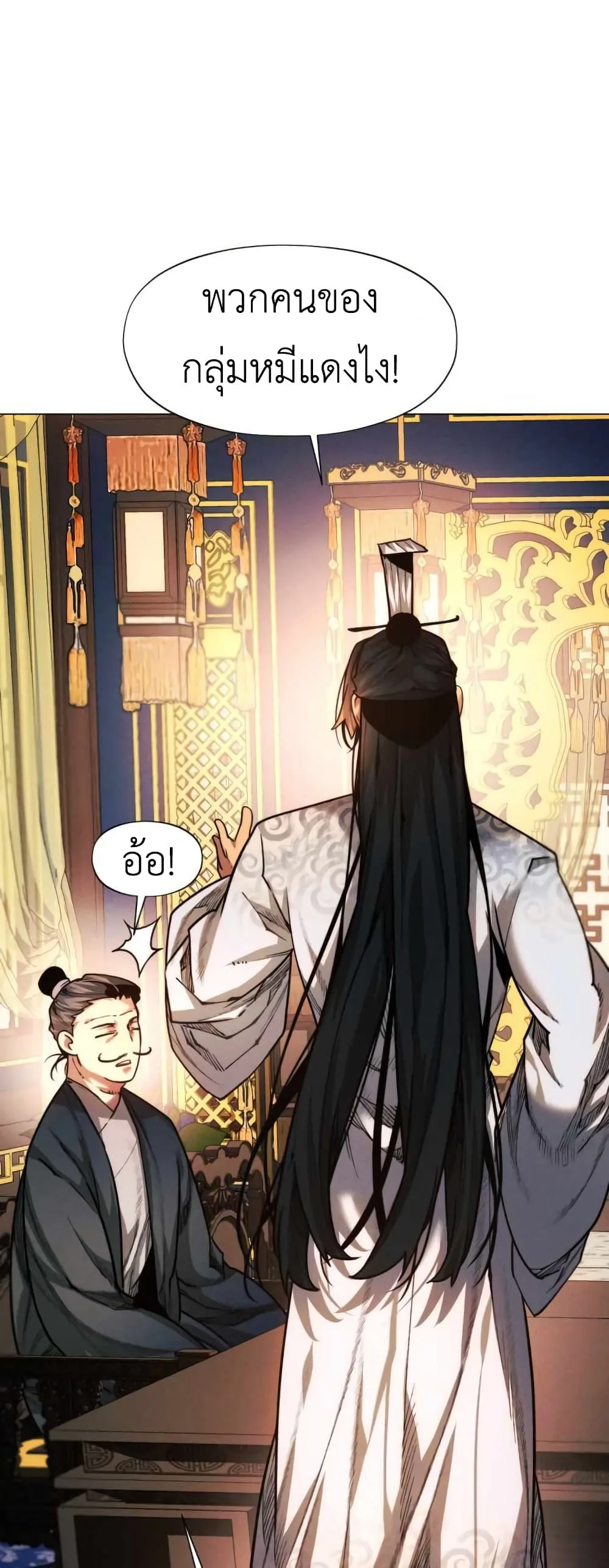 A Modern Man Who Got Transmigrated Into the Murim World ชายจากยุคสมัยใหม่ผู้เข้ามาอยู่ในยุคมูริม ตอนที่ 28 หน้า 14