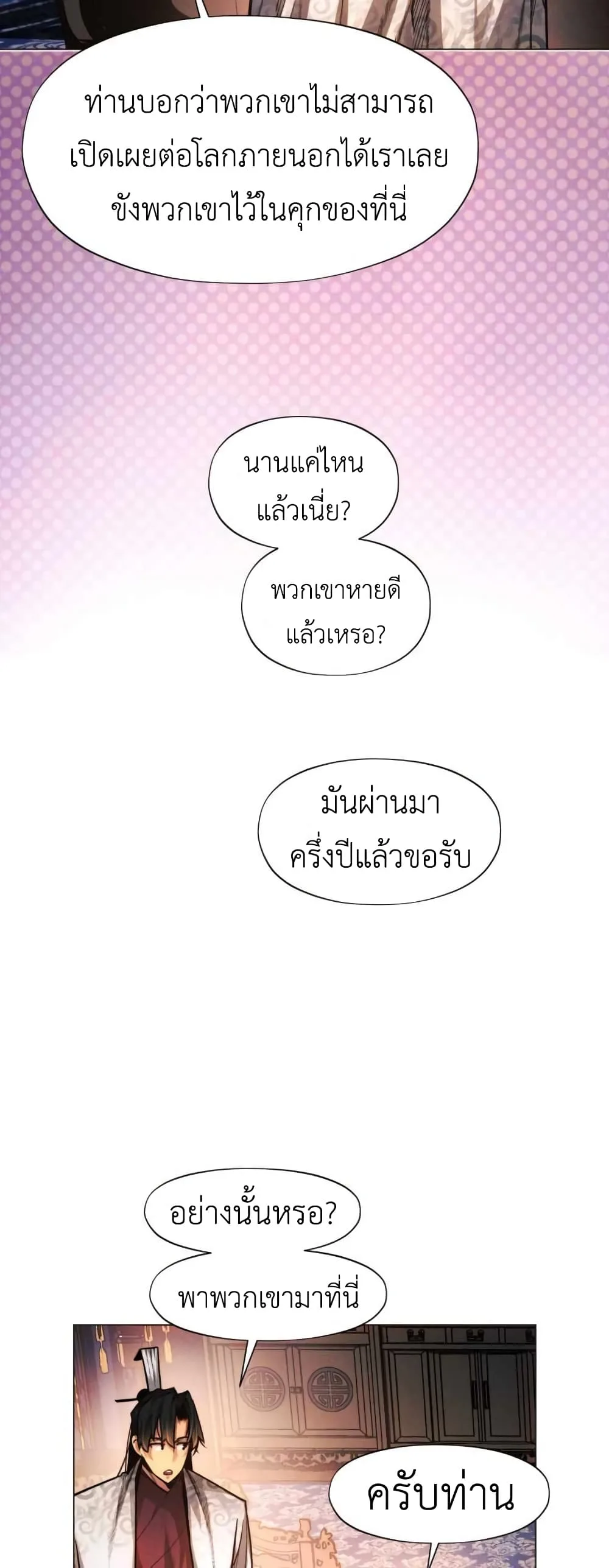A Modern Man Who Got Transmigrated Into the Murim World ชายจากยุคสมัยใหม่ผู้เข้ามาอยู่ในยุคมูริม ตอนที่ 28 หน้า 15