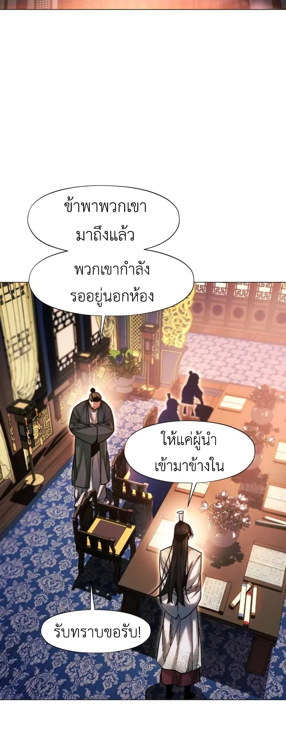 A Modern Man Who Got Transmigrated Into the Murim World ชายจากยุคสมัยใหม่ผู้เข้ามาอยู่ในยุคมูริม ตอนที่ 28 หน้า 17