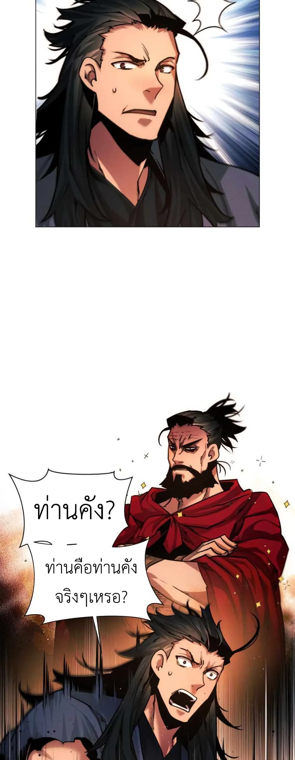 A Modern Man Who Got Transmigrated Into the Murim World ชายจากยุคสมัยใหม่ผู้เข้ามาอยู่ในยุคมูริม ตอนที่ 28 หน้า 20