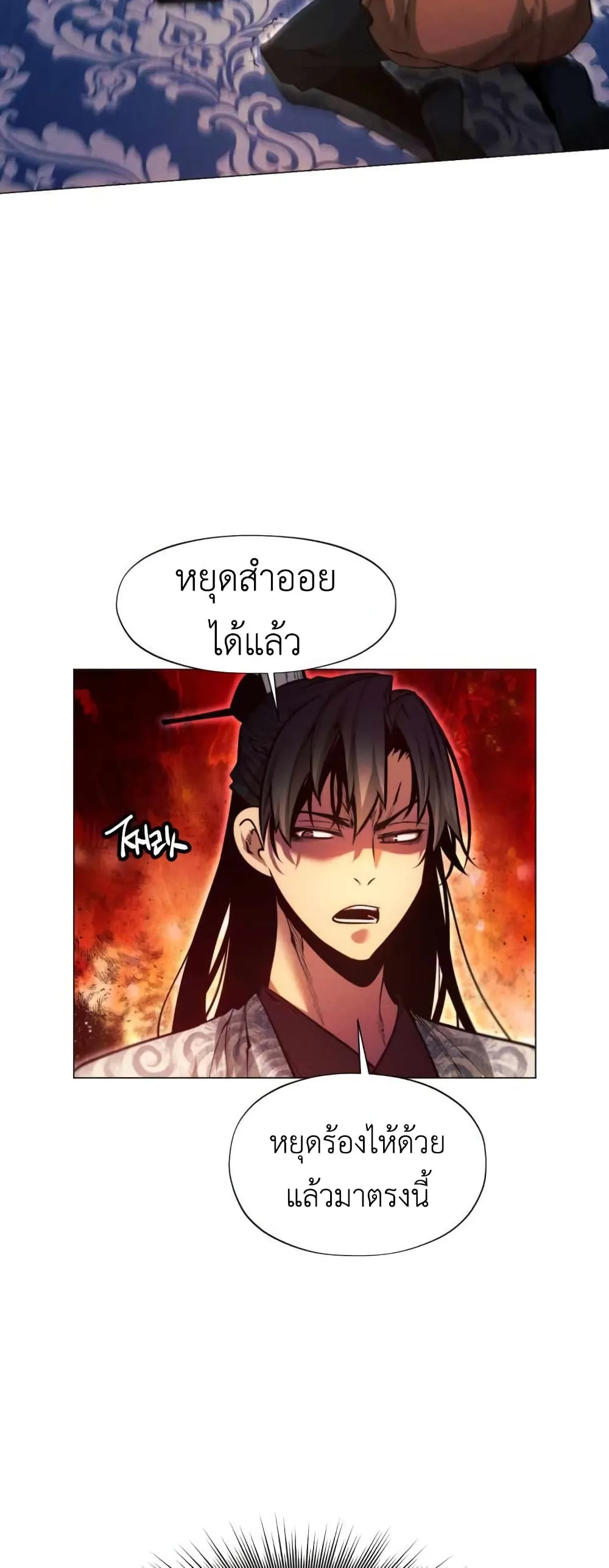 A Modern Man Who Got Transmigrated Into the Murim World ชายจากยุคสมัยใหม่ผู้เข้ามาอยู่ในยุคมูริม ตอนที่ 28 หน้า 23