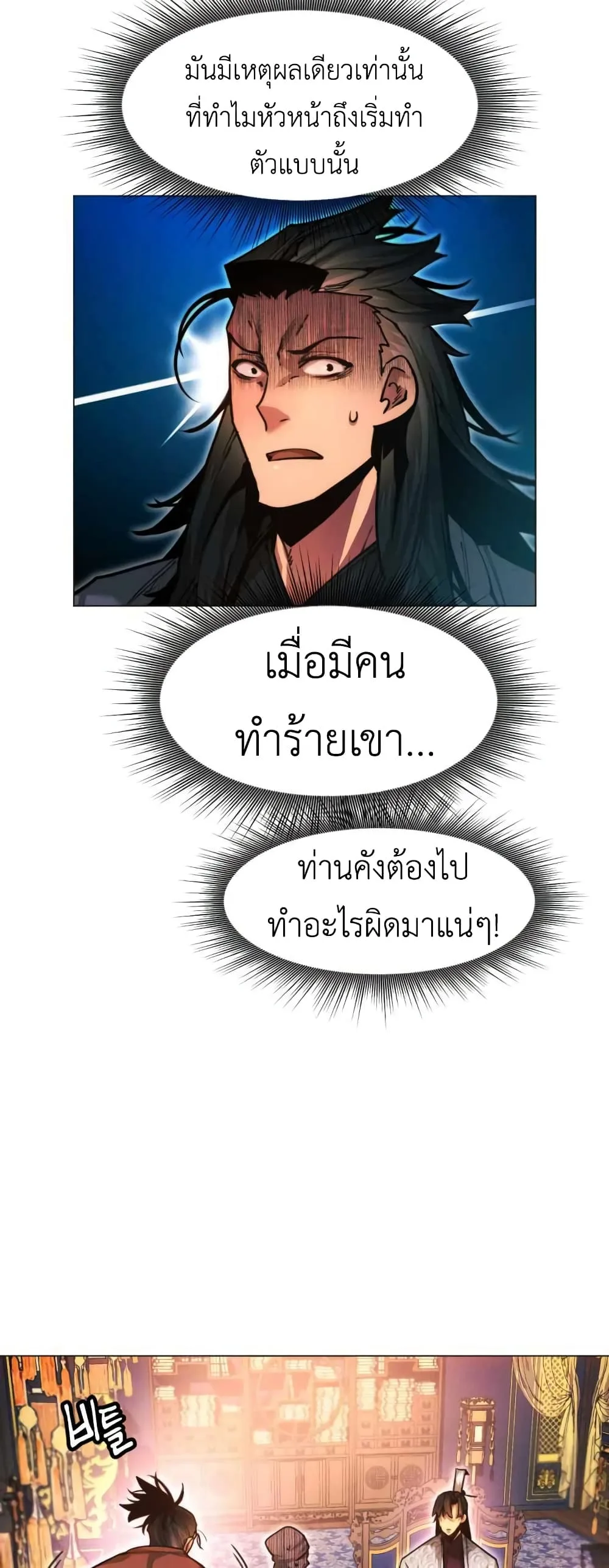 A Modern Man Who Got Transmigrated Into the Murim World ชายจากยุคสมัยใหม่ผู้เข้ามาอยู่ในยุคมูริม ตอนที่ 28 หน้า 24