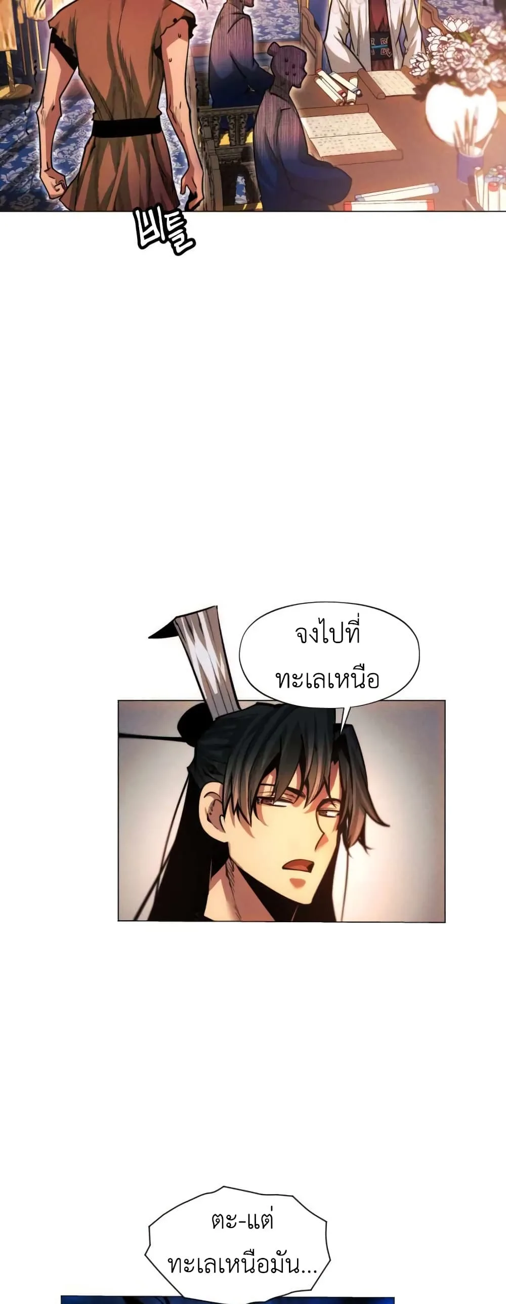 A Modern Man Who Got Transmigrated Into the Murim World ชายจากยุคสมัยใหม่ผู้เข้ามาอยู่ในยุคมูริม ตอนที่ 28 หน้า 25