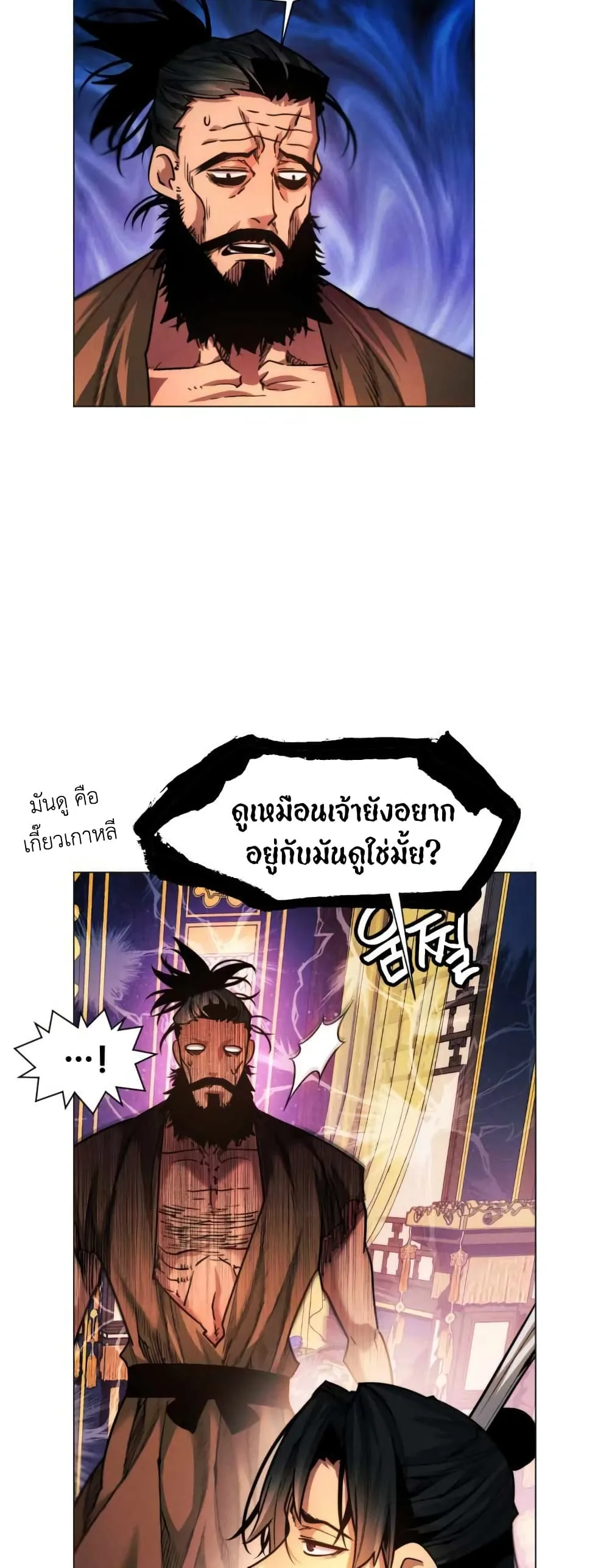 A Modern Man Who Got Transmigrated Into the Murim World ชายจากยุคสมัยใหม่ผู้เข้ามาอยู่ในยุคมูริม ตอนที่ 28 หน้า 26