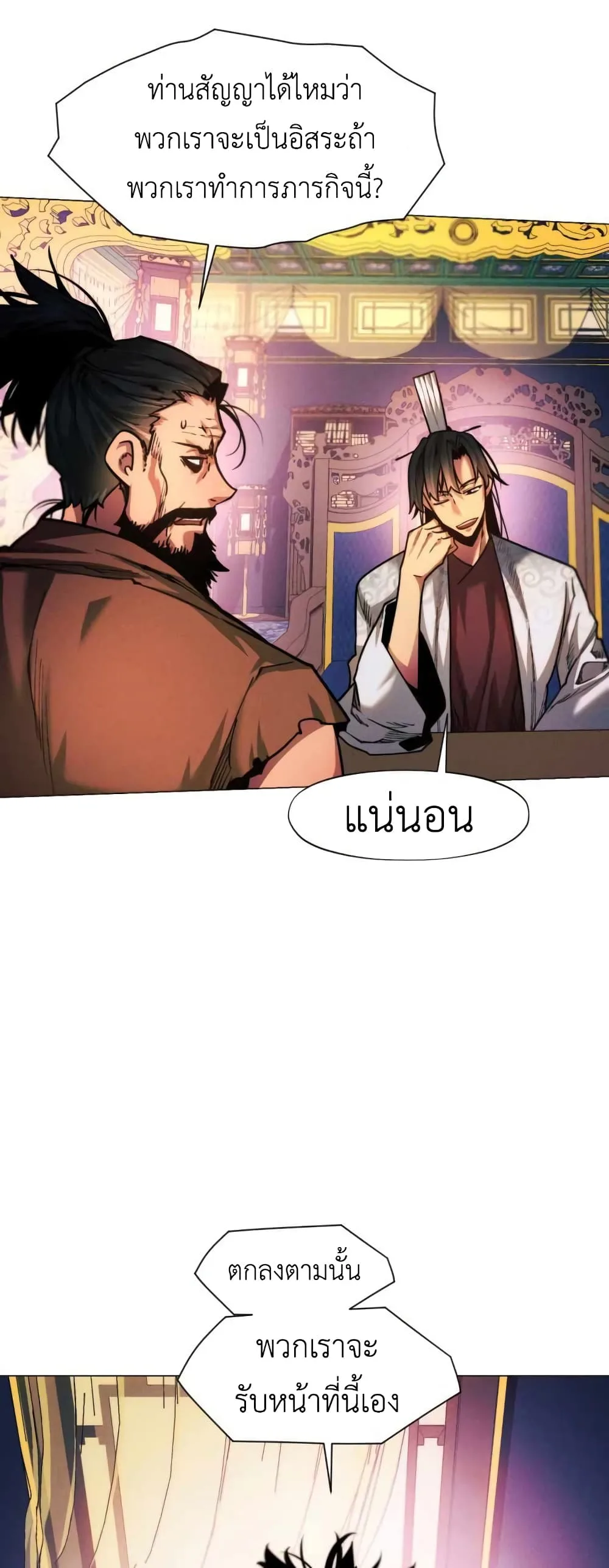 A Modern Man Who Got Transmigrated Into the Murim World ชายจากยุคสมัยใหม่ผู้เข้ามาอยู่ในยุคมูริม ตอนที่ 28 หน้า 28