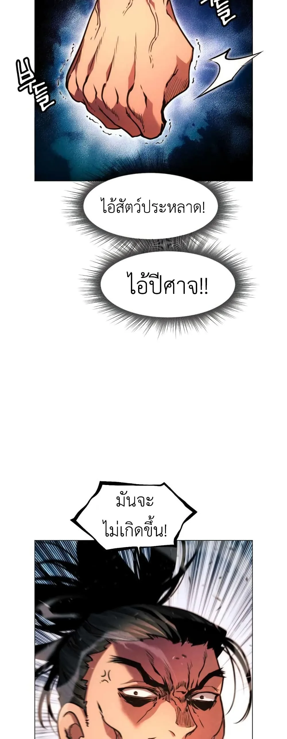 A Modern Man Who Got Transmigrated Into the Murim World ชายจากยุคสมัยใหม่ผู้เข้ามาอยู่ในยุคมูริม ตอนที่ 28 หน้า 31