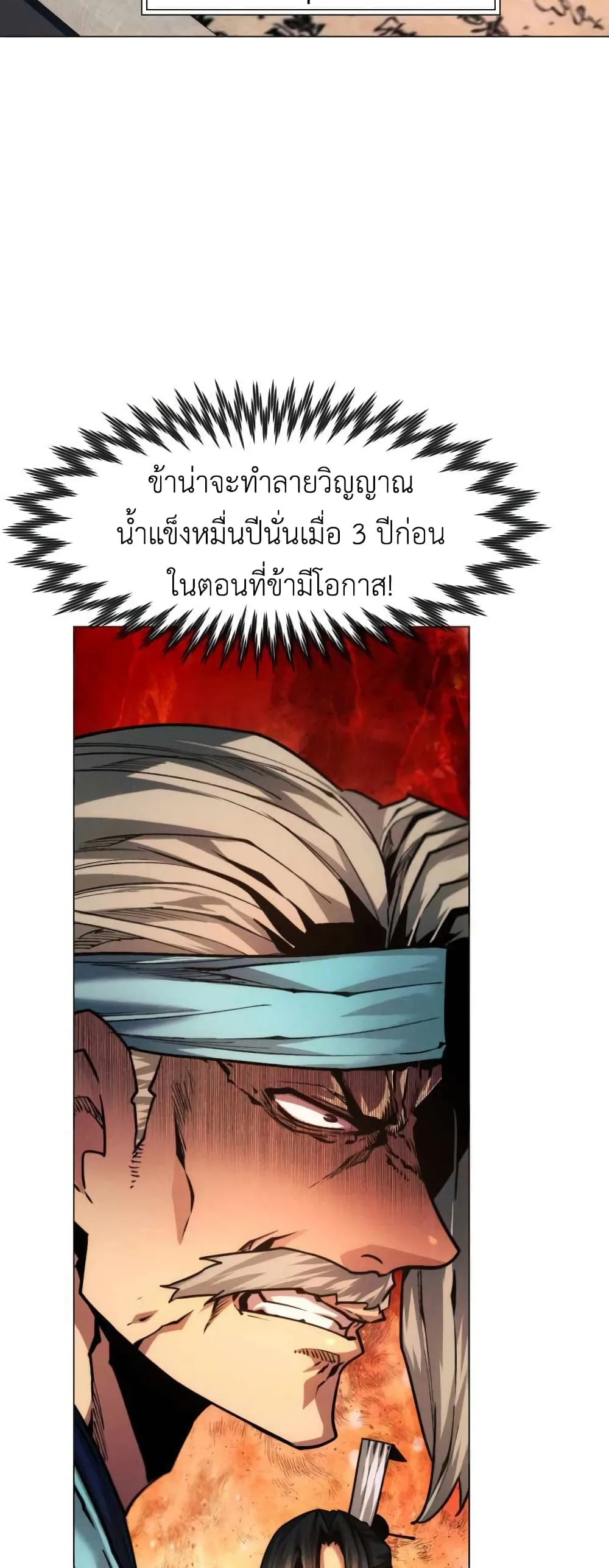 A Modern Man Who Got Transmigrated Into the Murim World ชายจากยุคสมัยใหม่ผู้เข้ามาอยู่ในยุคมูริม ตอนที่ 28 หน้า 35