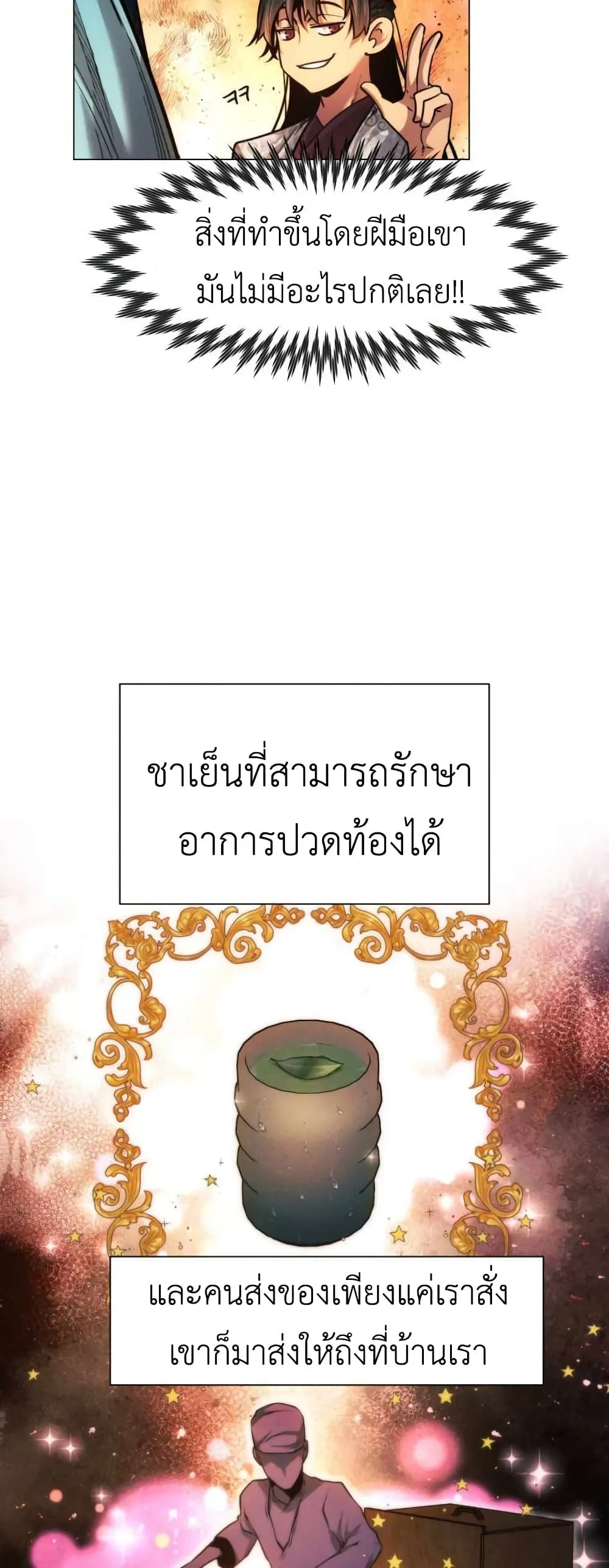 A Modern Man Who Got Transmigrated Into the Murim World ชายจากยุคสมัยใหม่ผู้เข้ามาอยู่ในยุคมูริม ตอนที่ 28 หน้า 36