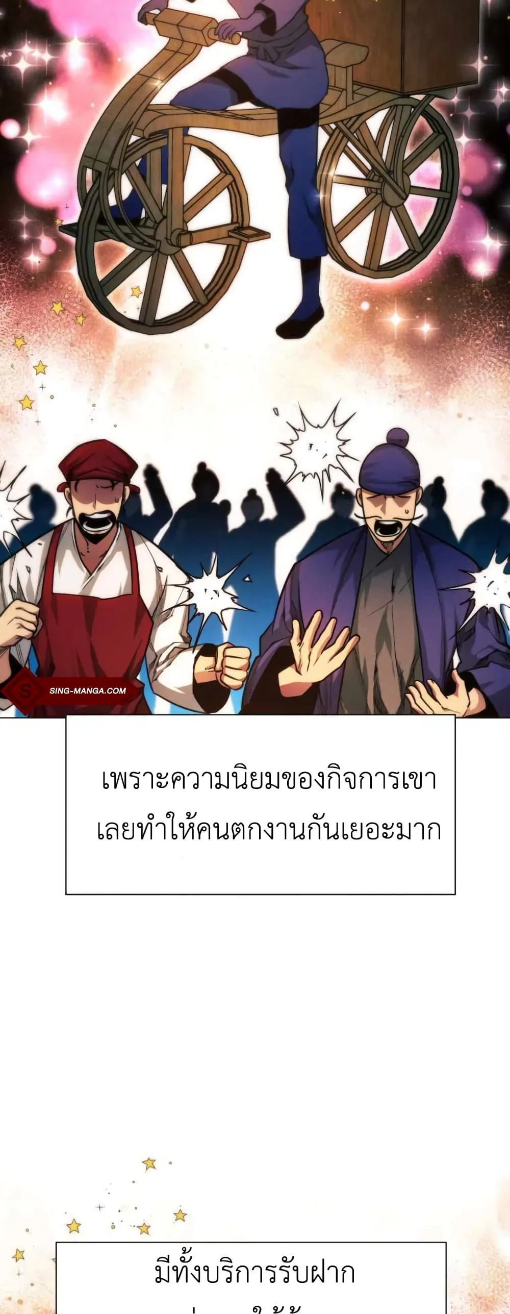 A Modern Man Who Got Transmigrated Into the Murim World ชายจากยุคสมัยใหม่ผู้เข้ามาอยู่ในยุคมูริม ตอนที่ 28 หน้า 37