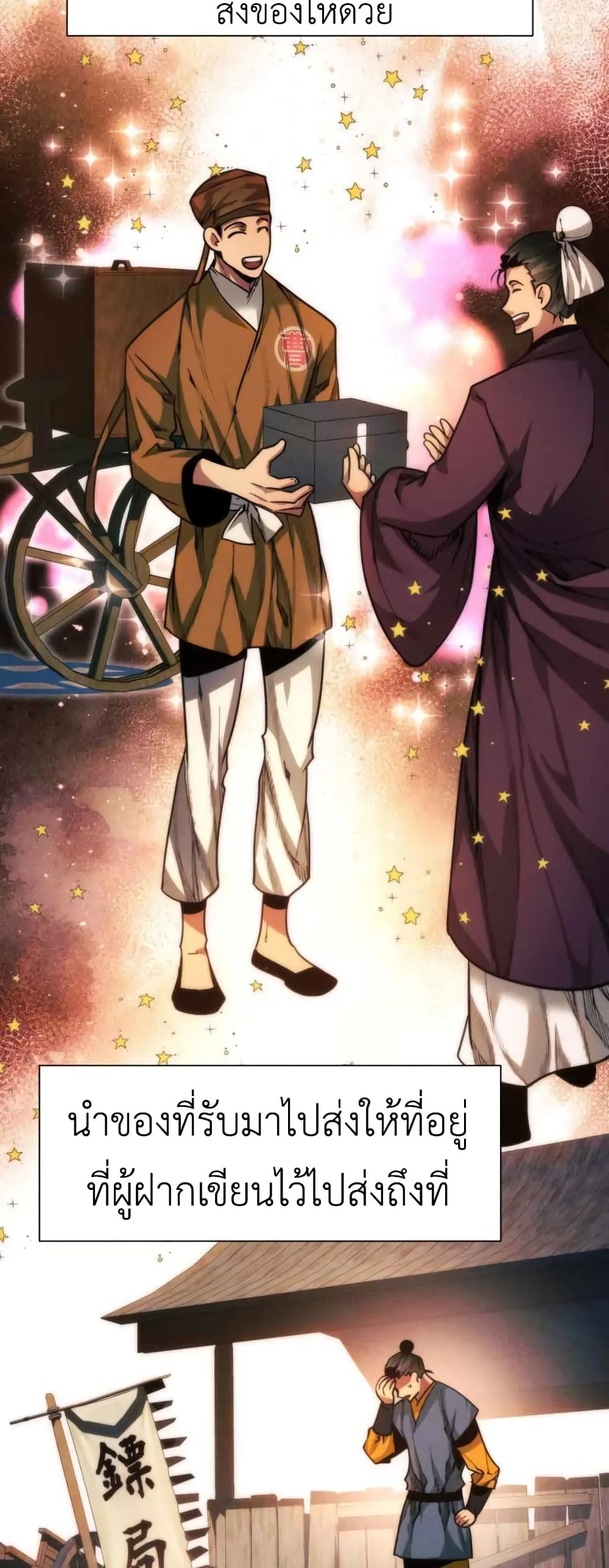 A Modern Man Who Got Transmigrated Into the Murim World ชายจากยุคสมัยใหม่ผู้เข้ามาอยู่ในยุคมูริม ตอนที่ 28 หน้า 38