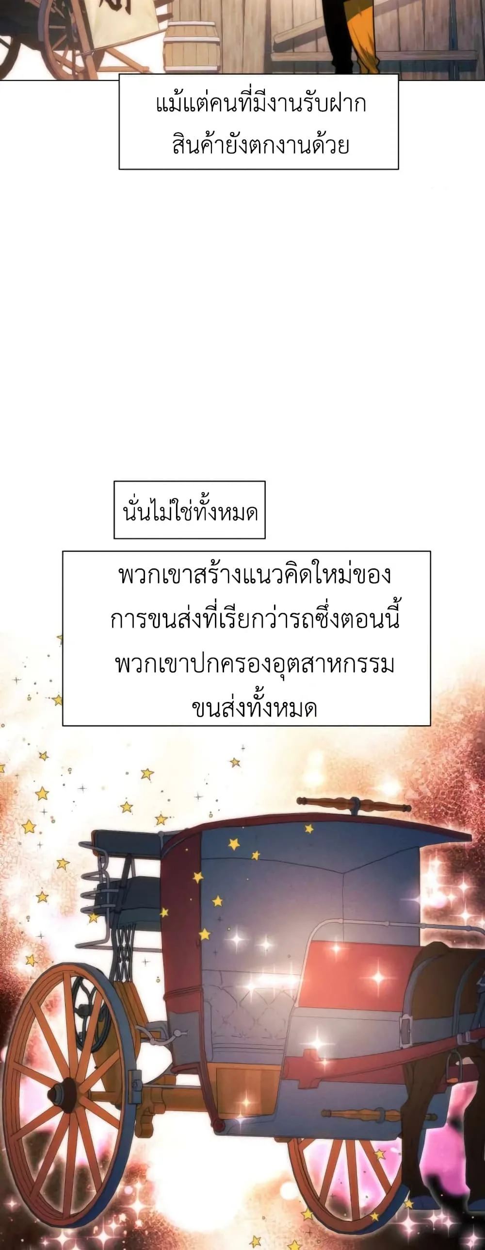 A Modern Man Who Got Transmigrated Into the Murim World ชายจากยุคสมัยใหม่ผู้เข้ามาอยู่ในยุคมูริม ตอนที่ 28 หน้า 39