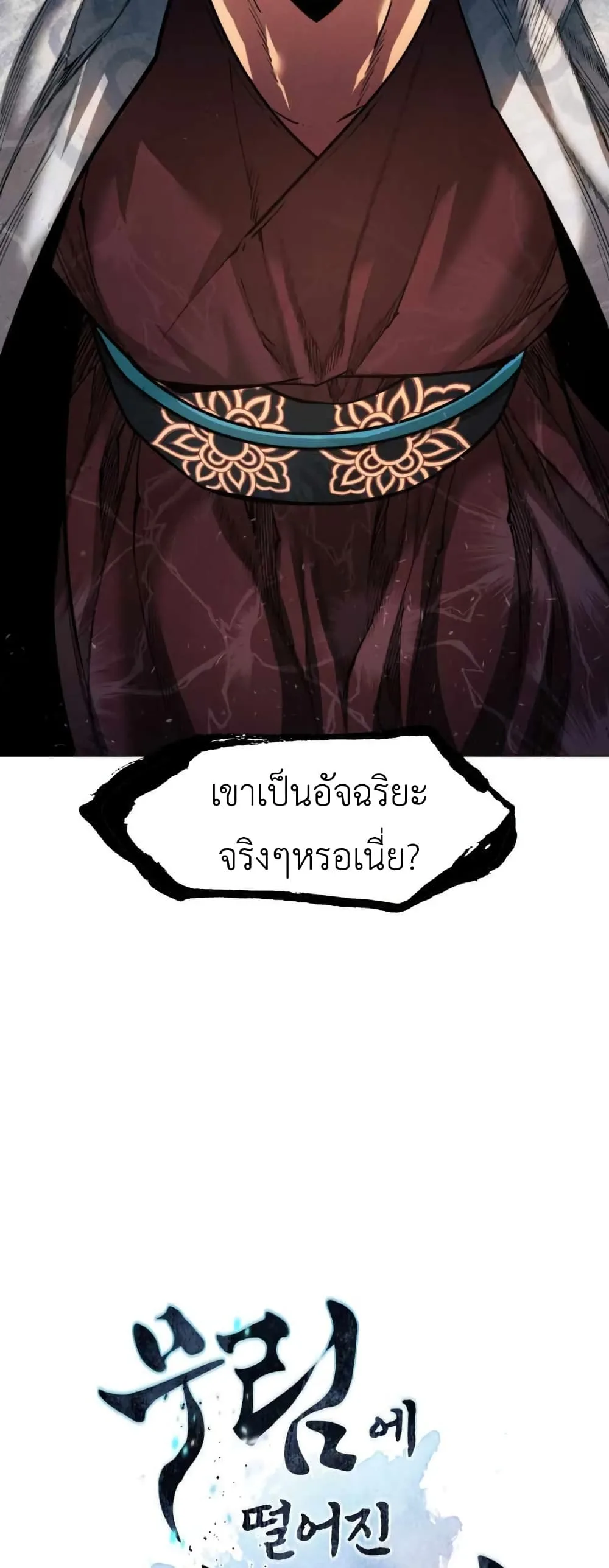 A Modern Man Who Got Transmigrated Into the Murim World ชายจากยุคสมัยใหม่ผู้เข้ามาอยู่ในยุคมูริม ตอนที่ 28 หน้า 4