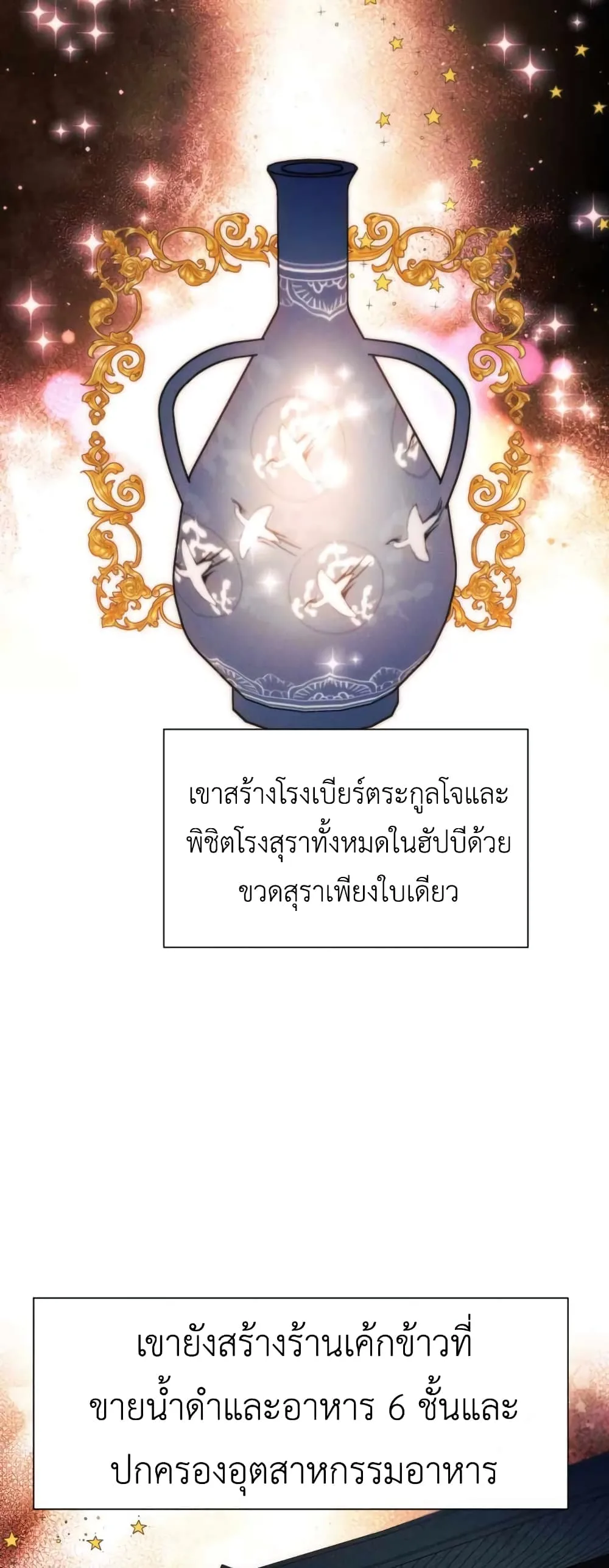 A Modern Man Who Got Transmigrated Into the Murim World ชายจากยุคสมัยใหม่ผู้เข้ามาอยู่ในยุคมูริม ตอนที่ 28 หน้า 40