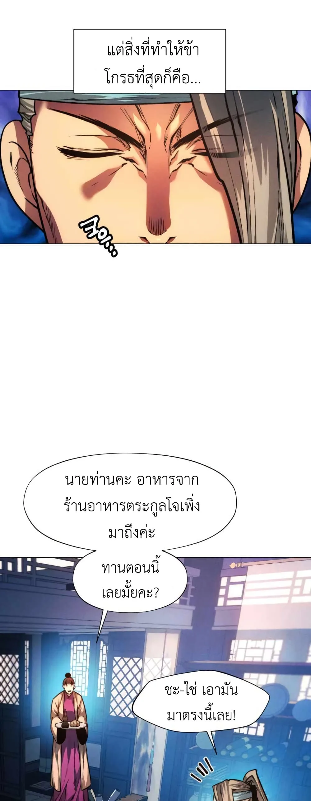 A Modern Man Who Got Transmigrated Into the Murim World ชายจากยุคสมัยใหม่ผู้เข้ามาอยู่ในยุคมูริม ตอนที่ 28 หน้า 44