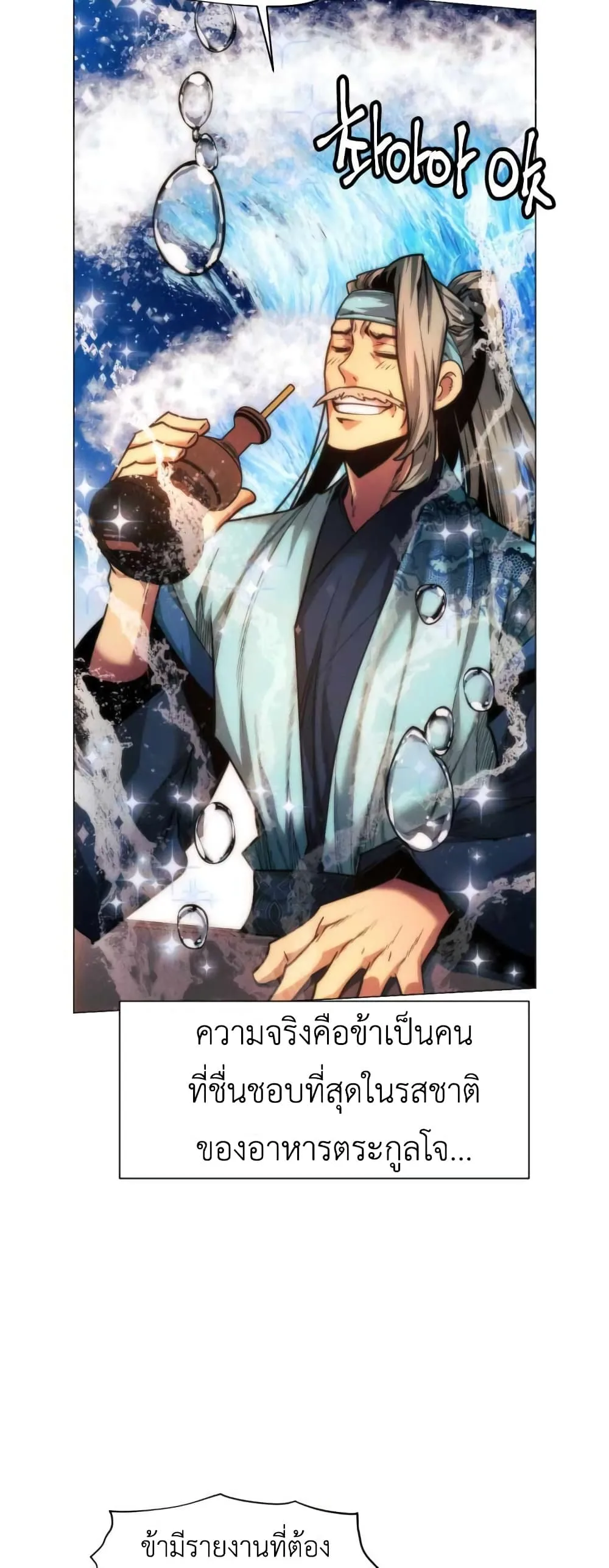 A Modern Man Who Got Transmigrated Into the Murim World ชายจากยุคสมัยใหม่ผู้เข้ามาอยู่ในยุคมูริม ตอนที่ 28 หน้า 46