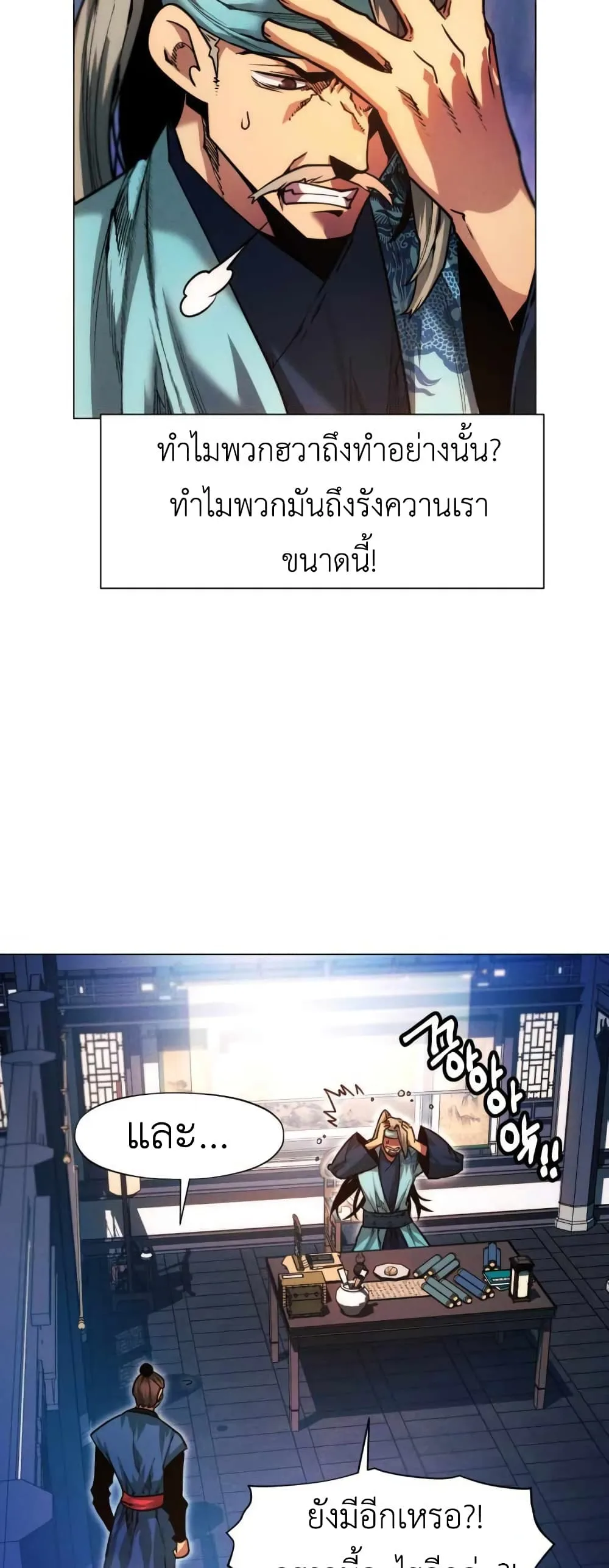 A Modern Man Who Got Transmigrated Into the Murim World ชายจากยุคสมัยใหม่ผู้เข้ามาอยู่ในยุคมูริม ตอนที่ 28 หน้า 51