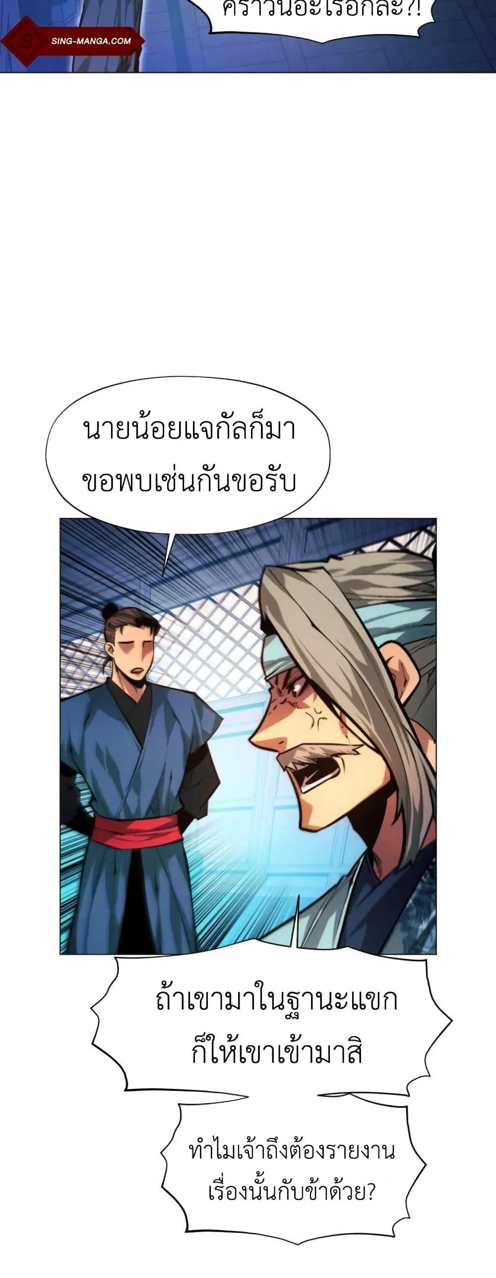 A Modern Man Who Got Transmigrated Into the Murim World ชายจากยุคสมัยใหม่ผู้เข้ามาอยู่ในยุคมูริม ตอนที่ 28 หน้า 52