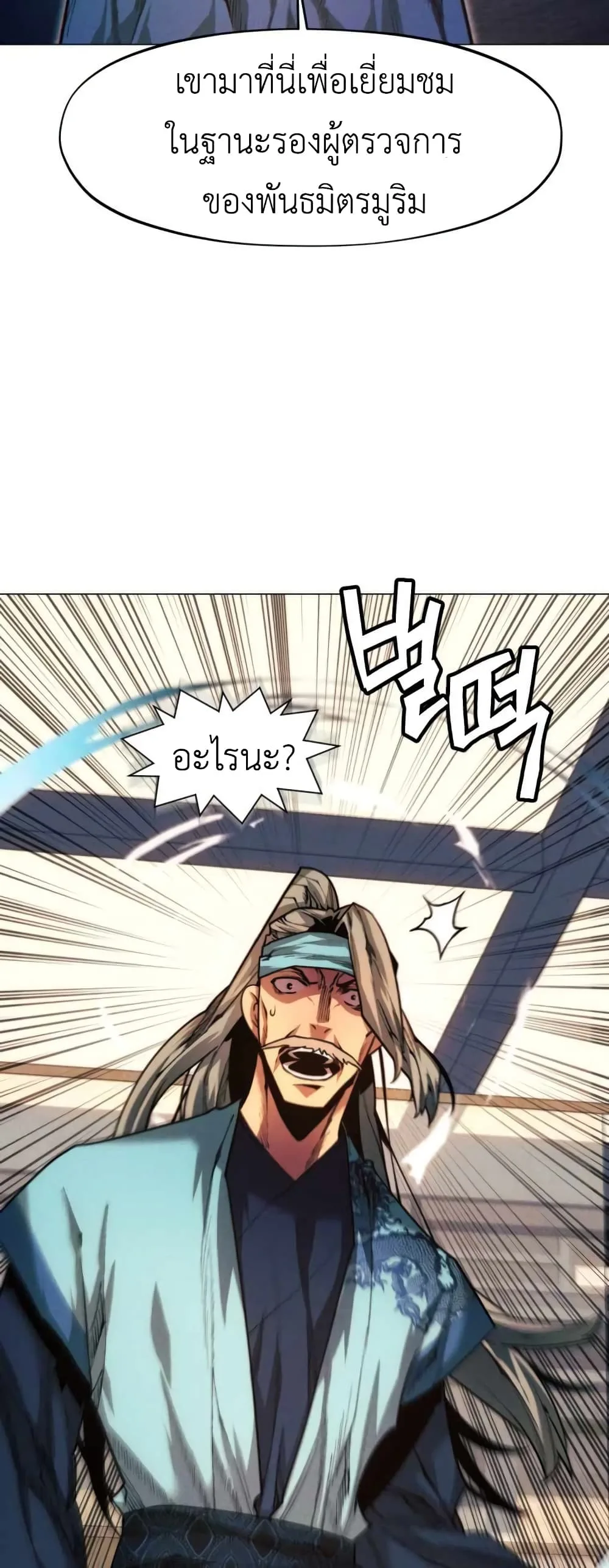 A Modern Man Who Got Transmigrated Into the Murim World ชายจากยุคสมัยใหม่ผู้เข้ามาอยู่ในยุคมูริม ตอนที่ 28 หน้า 55