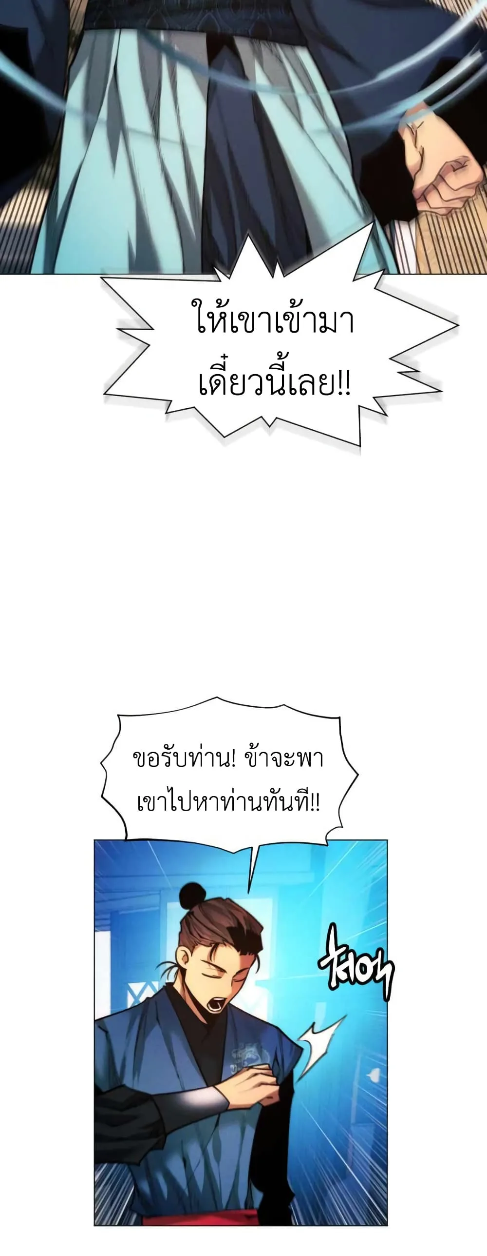 A Modern Man Who Got Transmigrated Into the Murim World ชายจากยุคสมัยใหม่ผู้เข้ามาอยู่ในยุคมูริม ตอนที่ 28 หน้า 56