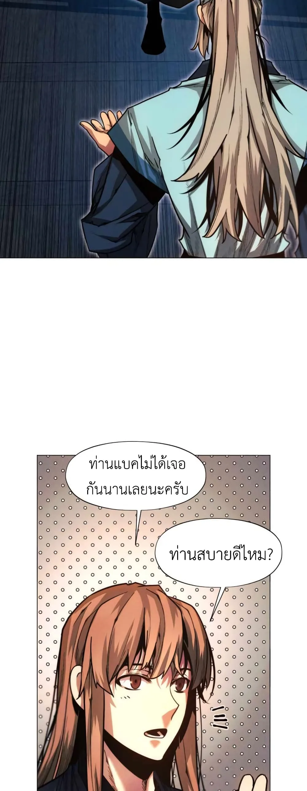 A Modern Man Who Got Transmigrated Into the Murim World ชายจากยุคสมัยใหม่ผู้เข้ามาอยู่ในยุคมูริม ตอนที่ 28 หน้า 59