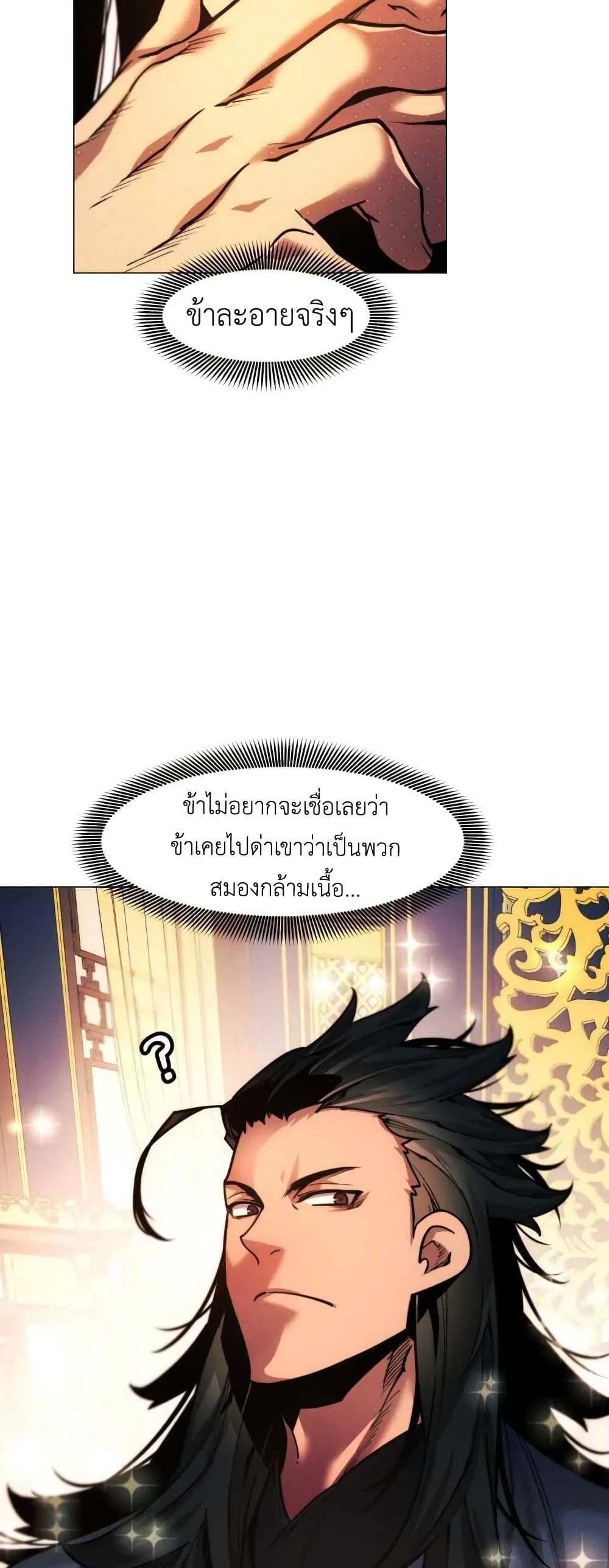 A Modern Man Who Got Transmigrated Into the Murim World ชายจากยุคสมัยใหม่ผู้เข้ามาอยู่ในยุคมูริม ตอนที่ 28 หน้า 6