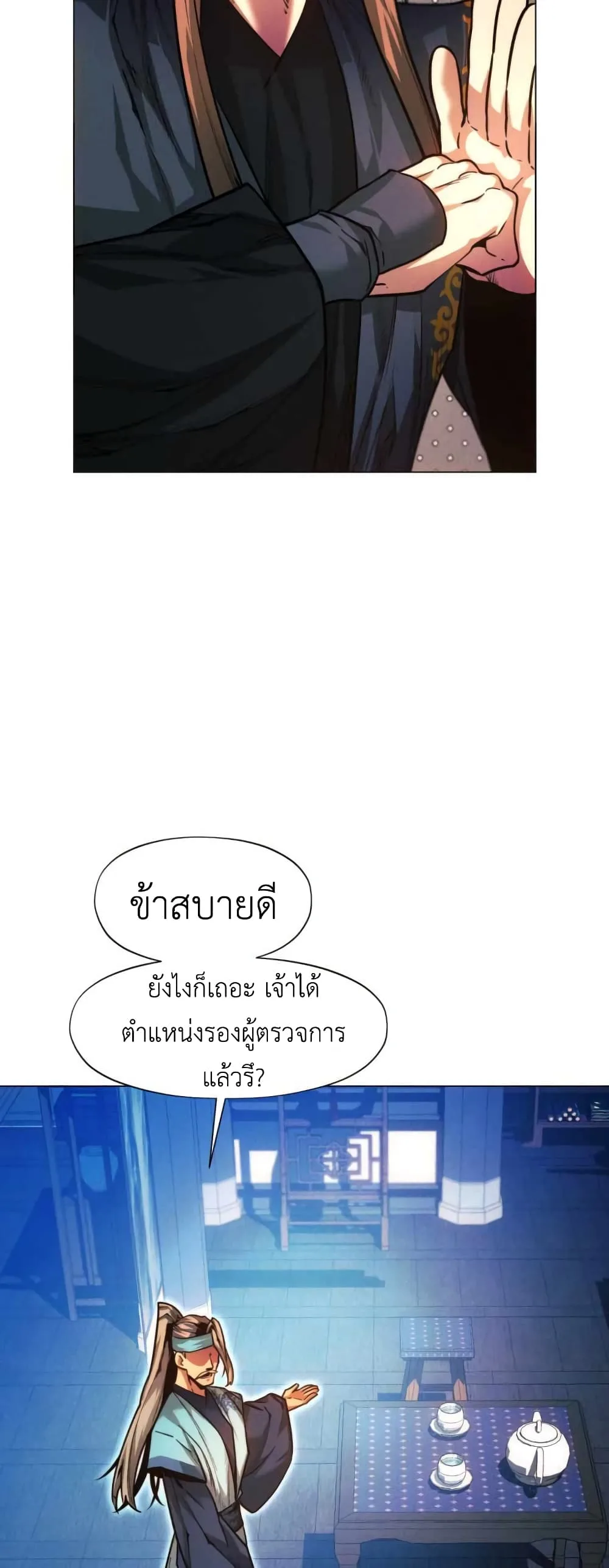 A Modern Man Who Got Transmigrated Into the Murim World ชายจากยุคสมัยใหม่ผู้เข้ามาอยู่ในยุคมูริม ตอนที่ 28 หน้า 60