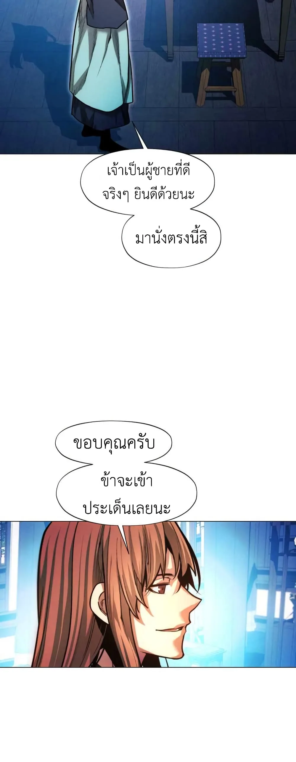 A Modern Man Who Got Transmigrated Into the Murim World ชายจากยุคสมัยใหม่ผู้เข้ามาอยู่ในยุคมูริม ตอนที่ 28 หน้า 61