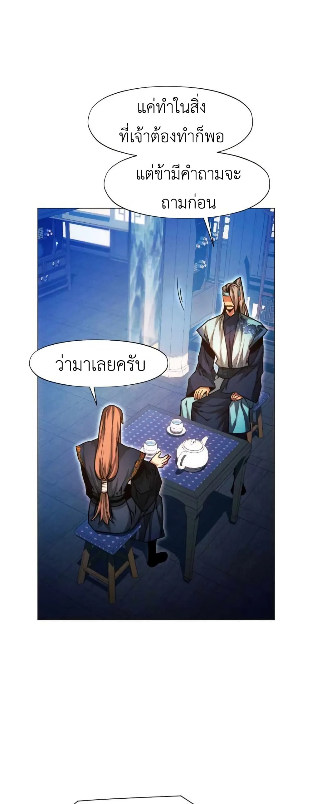 A Modern Man Who Got Transmigrated Into the Murim World ชายจากยุคสมัยใหม่ผู้เข้ามาอยู่ในยุคมูริม ตอนที่ 28 หน้า 62