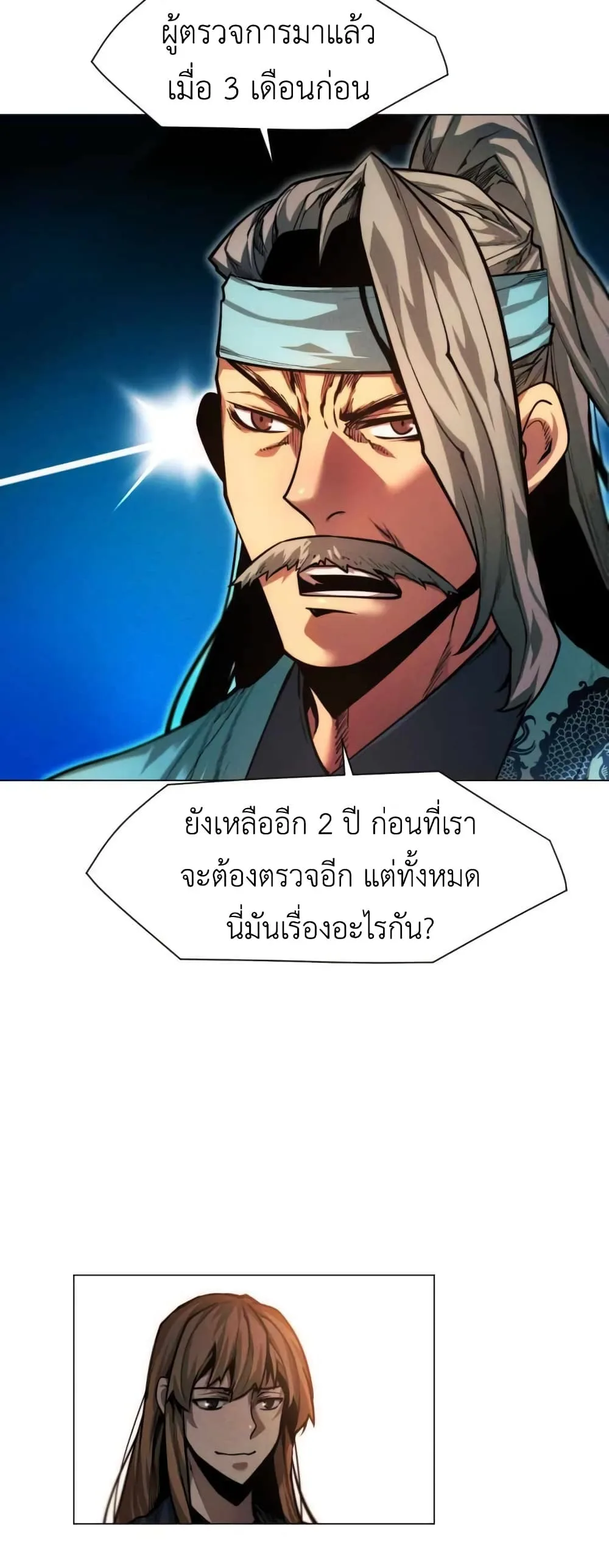 A Modern Man Who Got Transmigrated Into the Murim World ชายจากยุคสมัยใหม่ผู้เข้ามาอยู่ในยุคมูริม ตอนที่ 28 หน้า 63