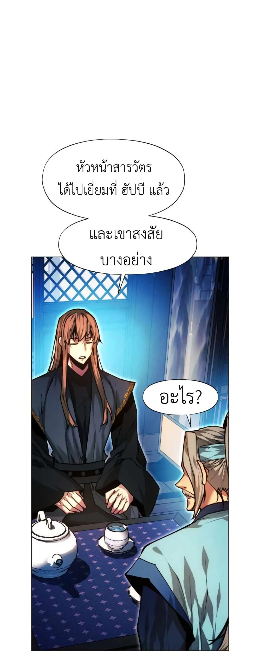 A Modern Man Who Got Transmigrated Into the Murim World ชายจากยุคสมัยใหม่ผู้เข้ามาอยู่ในยุคมูริม ตอนที่ 28 หน้า 64