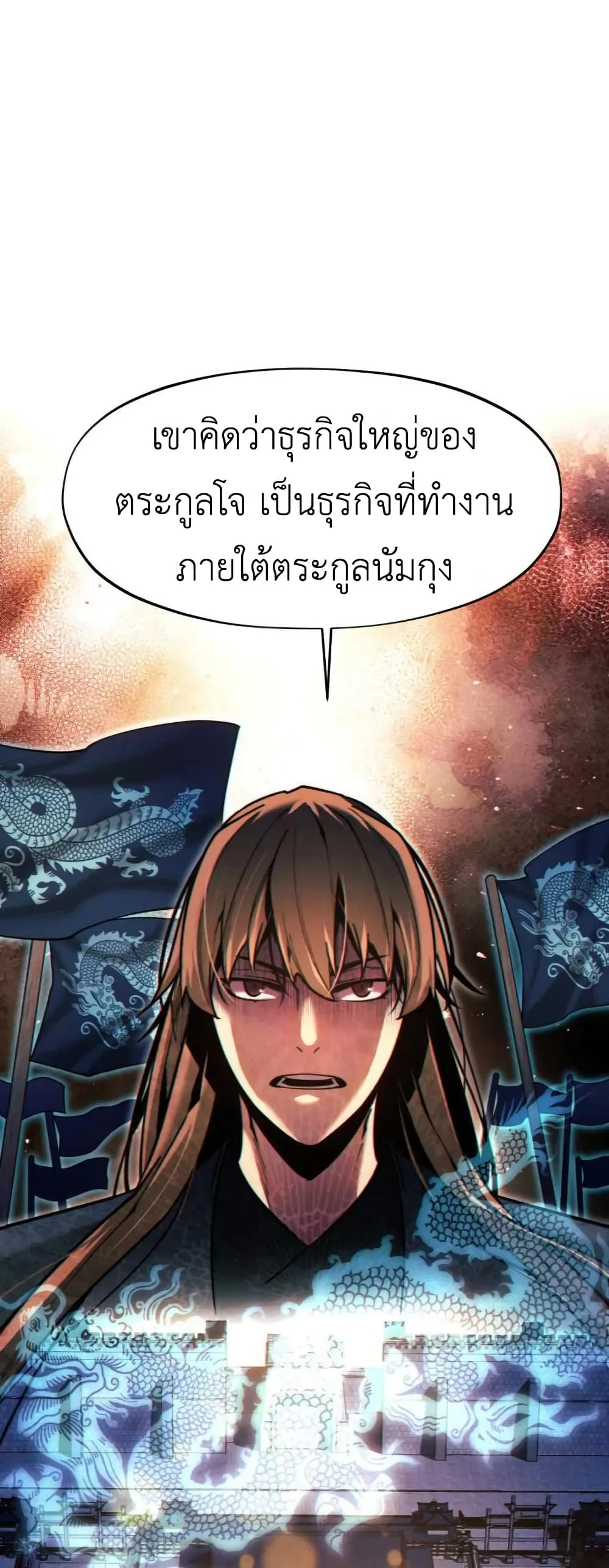 A Modern Man Who Got Transmigrated Into the Murim World ชายจากยุคสมัยใหม่ผู้เข้ามาอยู่ในยุคมูริม ตอนที่ 28 หน้า 65
