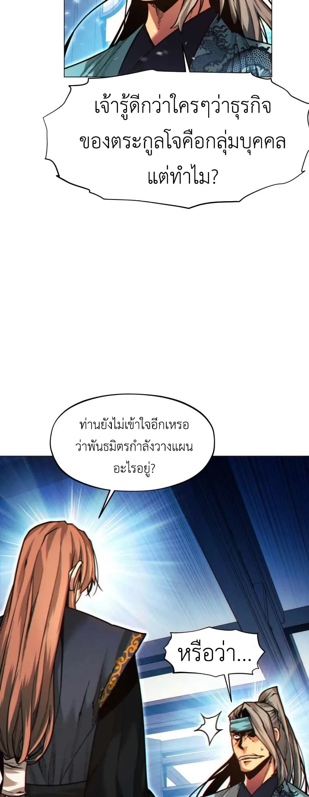 A Modern Man Who Got Transmigrated Into the Murim World ชายจากยุคสมัยใหม่ผู้เข้ามาอยู่ในยุคมูริม ตอนที่ 28 หน้า 67