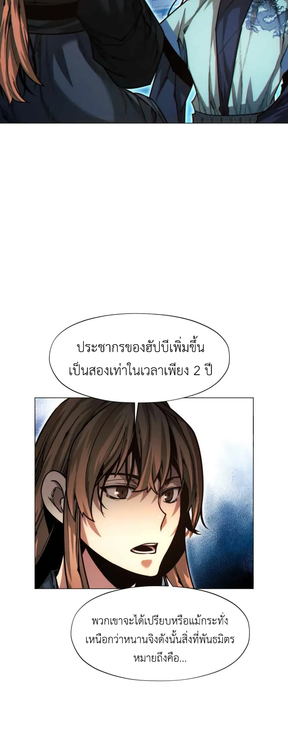 A Modern Man Who Got Transmigrated Into the Murim World ชายจากยุคสมัยใหม่ผู้เข้ามาอยู่ในยุคมูริม ตอนที่ 28 หน้า 68