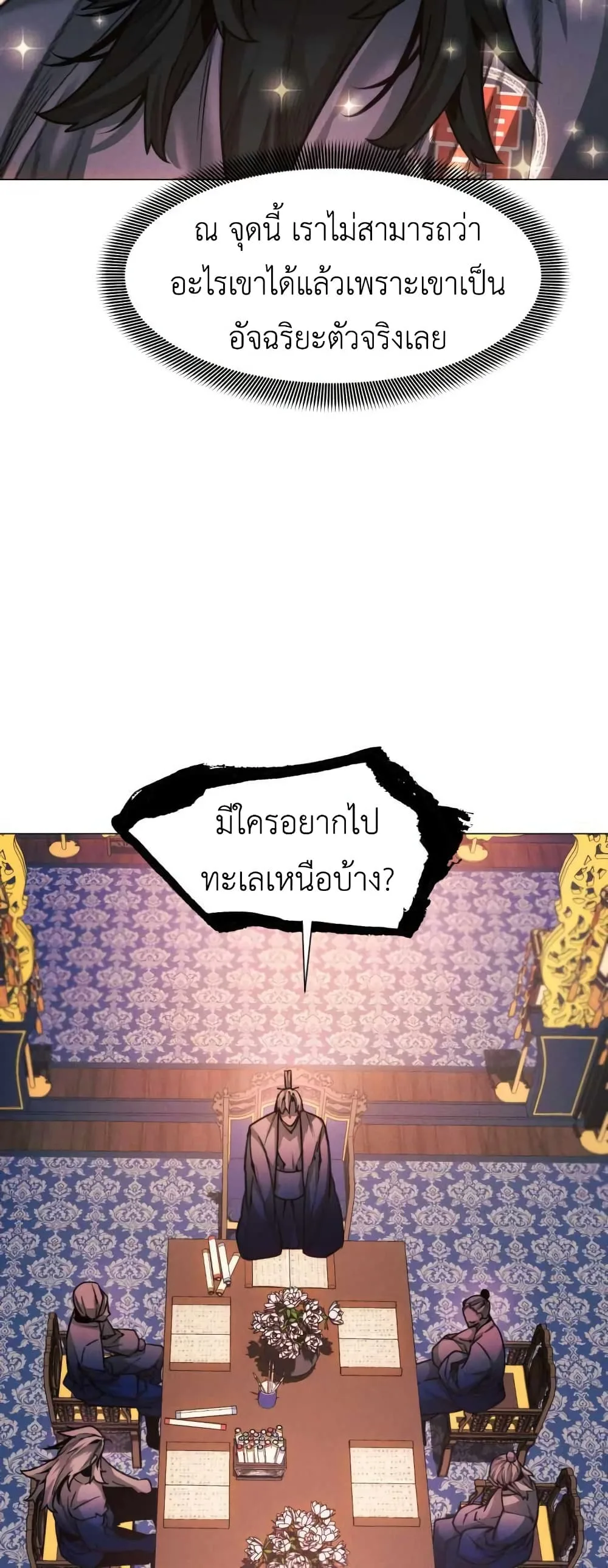 A Modern Man Who Got Transmigrated Into the Murim World ชายจากยุคสมัยใหม่ผู้เข้ามาอยู่ในยุคมูริม ตอนที่ 28 หน้า 7