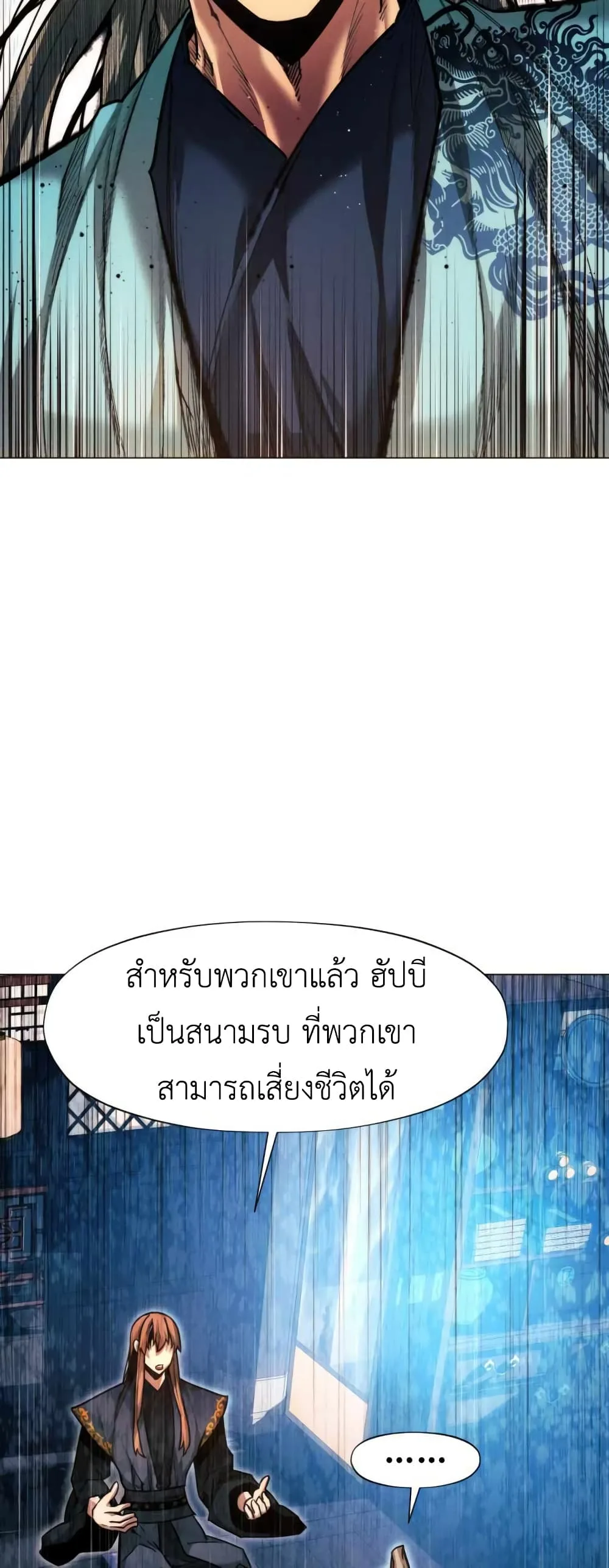 A Modern Man Who Got Transmigrated Into the Murim World ชายจากยุคสมัยใหม่ผู้เข้ามาอยู่ในยุคมูริม ตอนที่ 28 หน้า 72