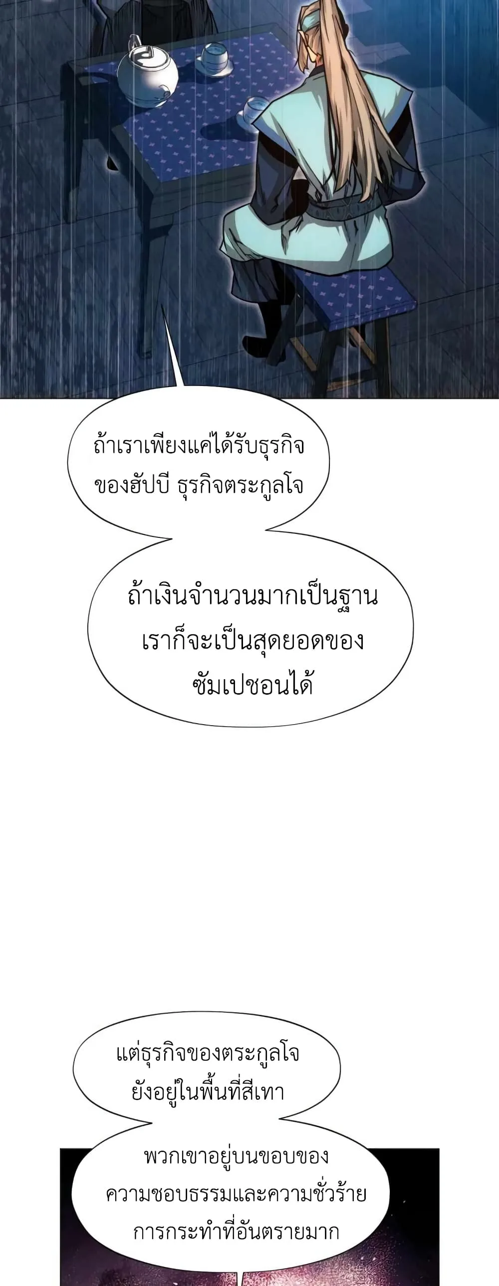 A Modern Man Who Got Transmigrated Into the Murim World ชายจากยุคสมัยใหม่ผู้เข้ามาอยู่ในยุคมูริม ตอนที่ 28 หน้า 73