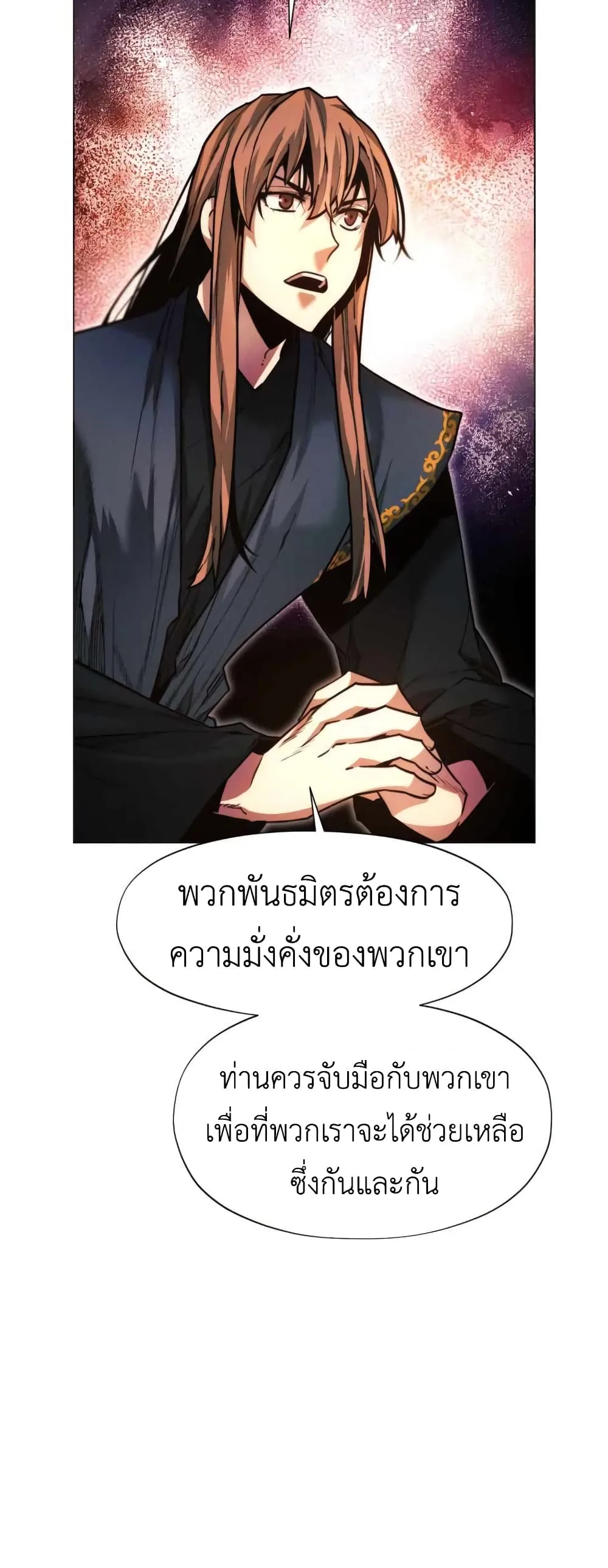A Modern Man Who Got Transmigrated Into the Murim World ชายจากยุคสมัยใหม่ผู้เข้ามาอยู่ในยุคมูริม ตอนที่ 28 หน้า 74