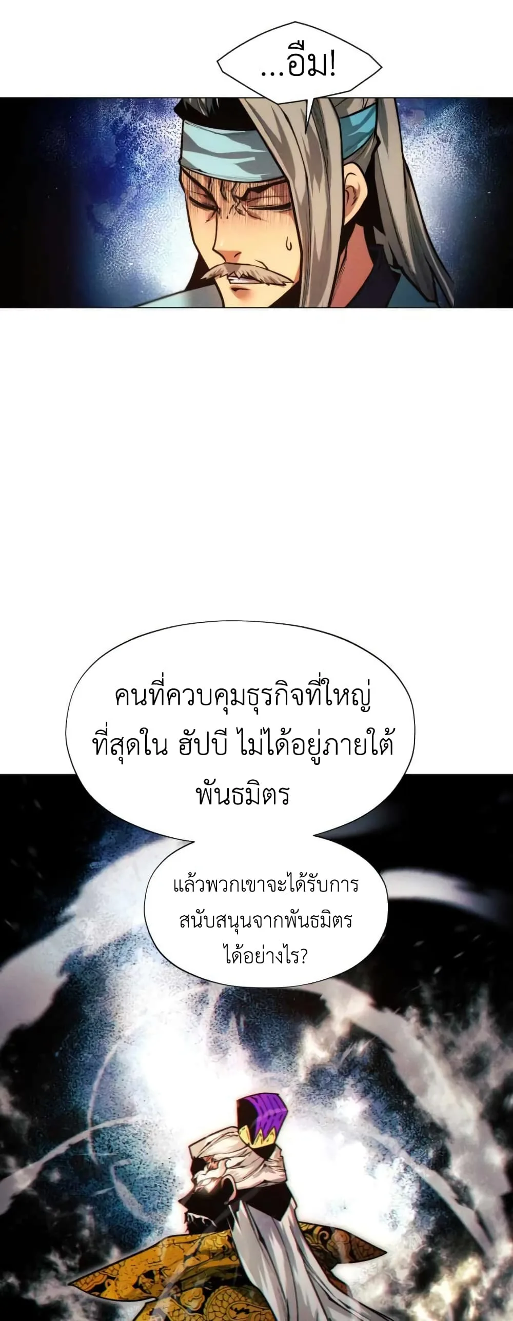 A Modern Man Who Got Transmigrated Into the Murim World ชายจากยุคสมัยใหม่ผู้เข้ามาอยู่ในยุคมูริม ตอนที่ 28 หน้า 75